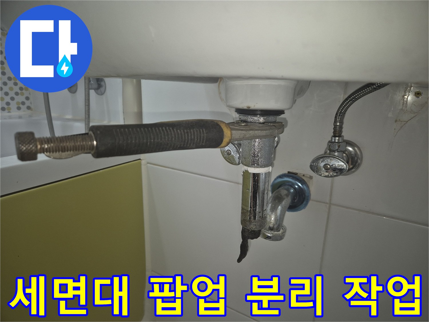 세면대-하부-배수구-팝업을-스패너로-조심스럽게-해체하는-기술자의-손길
