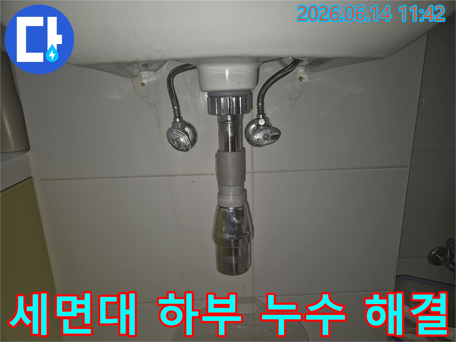 전문가가 시공한-세면대 배수관-교체 및 점검 과정의 결과