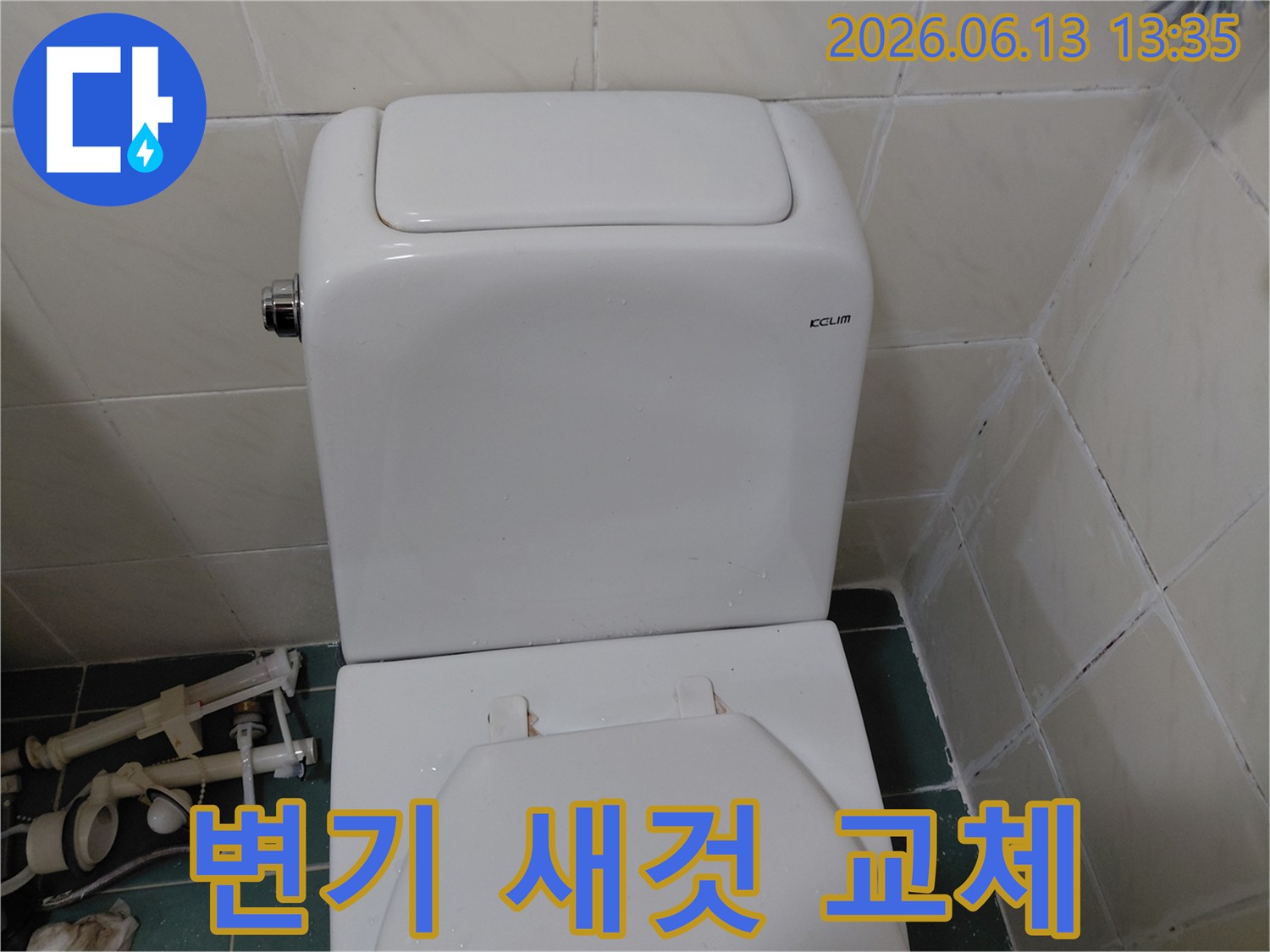 고객 만족을 위한-최고의 변기 교체 서비스-꼼꼼하게 마무리했습니다.