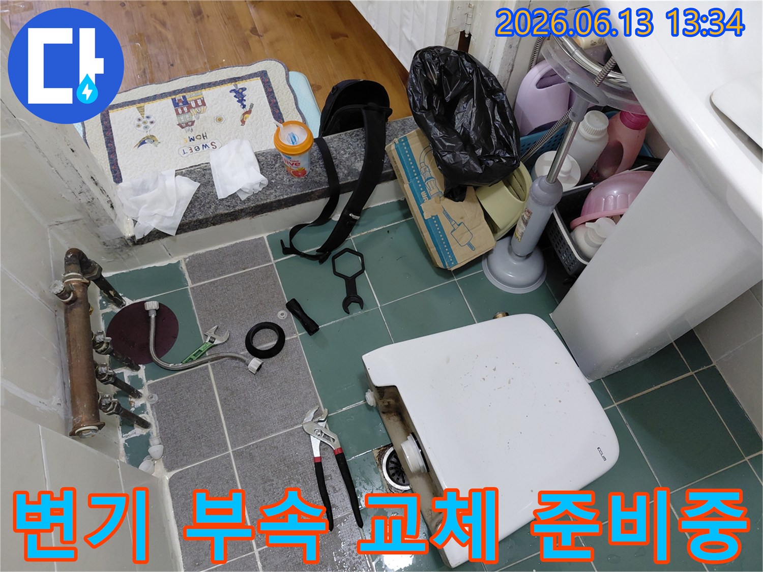 변기 물샘을 해결하기 위해-새 부속과 공구들이-준비된 작업 시작 모습입니다