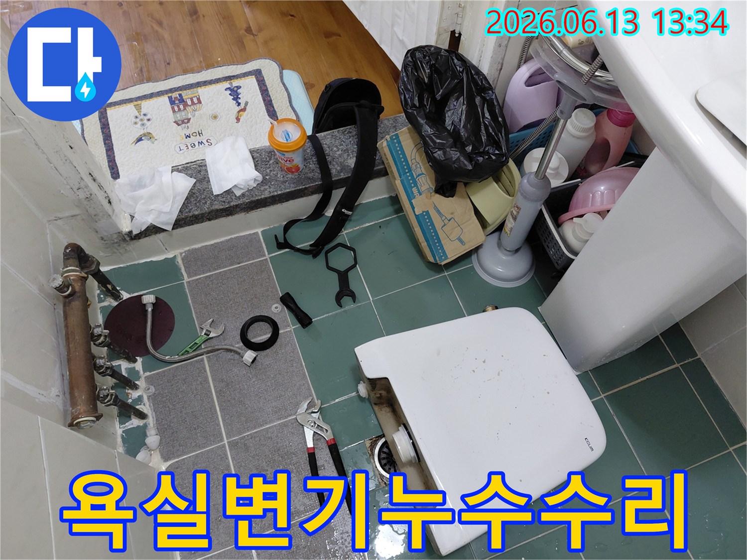 욕실 변기에서 발생하는-배관 누수를 수리하기 위해-필요한 부속들을-준비하고 있는-작업 현장입니다