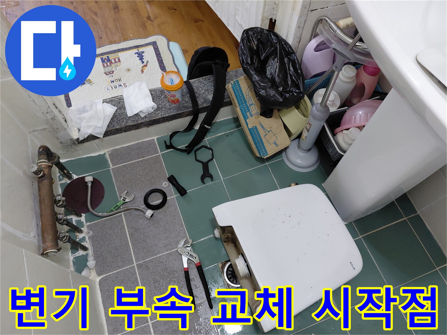 화장실 변기 누수 문제를 해결하기 위해-필요한 부속품들을 준비하고-교체 작업을 시작하는 현장