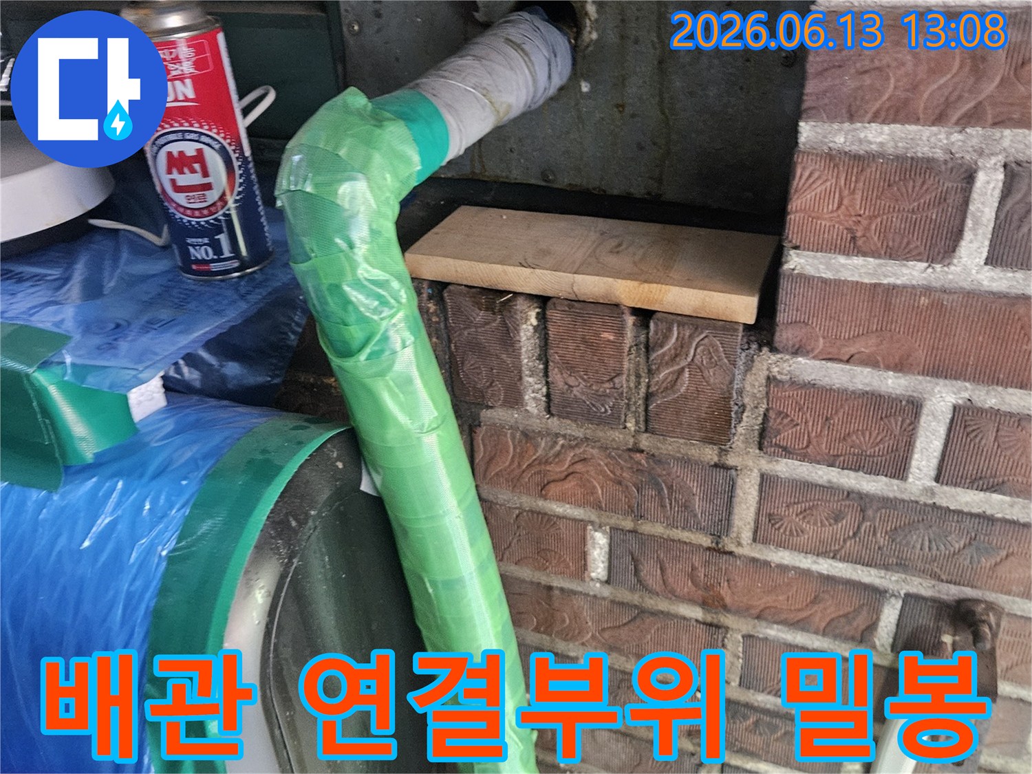 누수-탐지-작업을-위해-배관-연결-후-압력-테스트를-위한-밀봉-작업