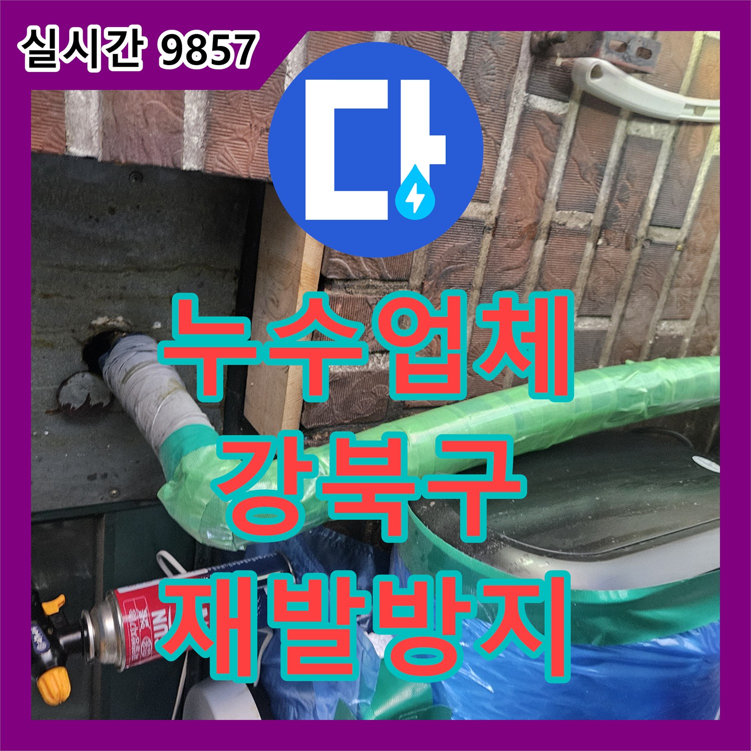 누수업체가 해결한 싱크대 하부 배관 연결 부위 누수 문제, 꼼꼼하게 공사 진행한 서울 강북구