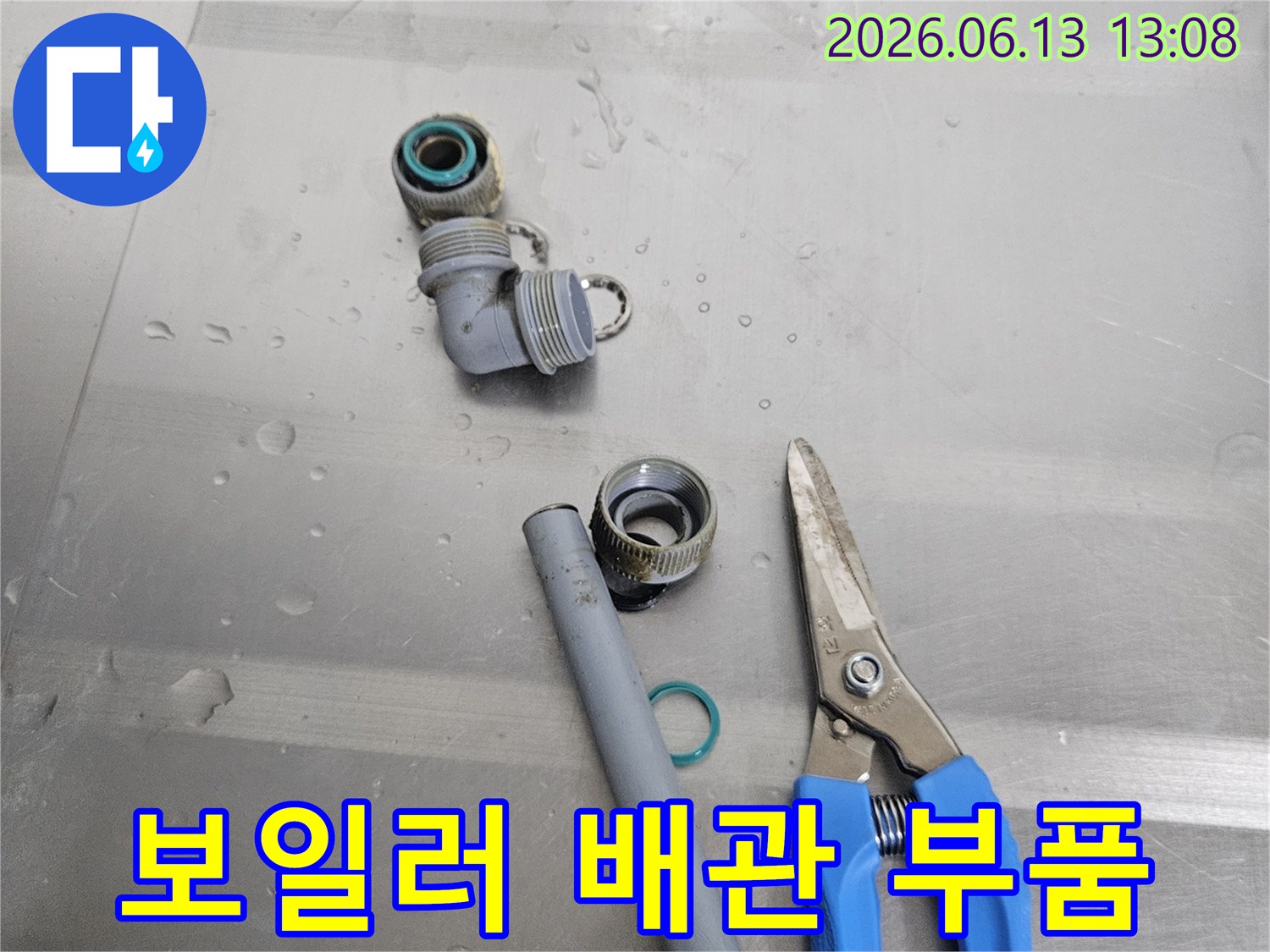 보일러 누수 원인으로 지목된-오래된 배관 연결 부품과-새로운 교체용 부품-그리고 정밀 작업을 위한 공구