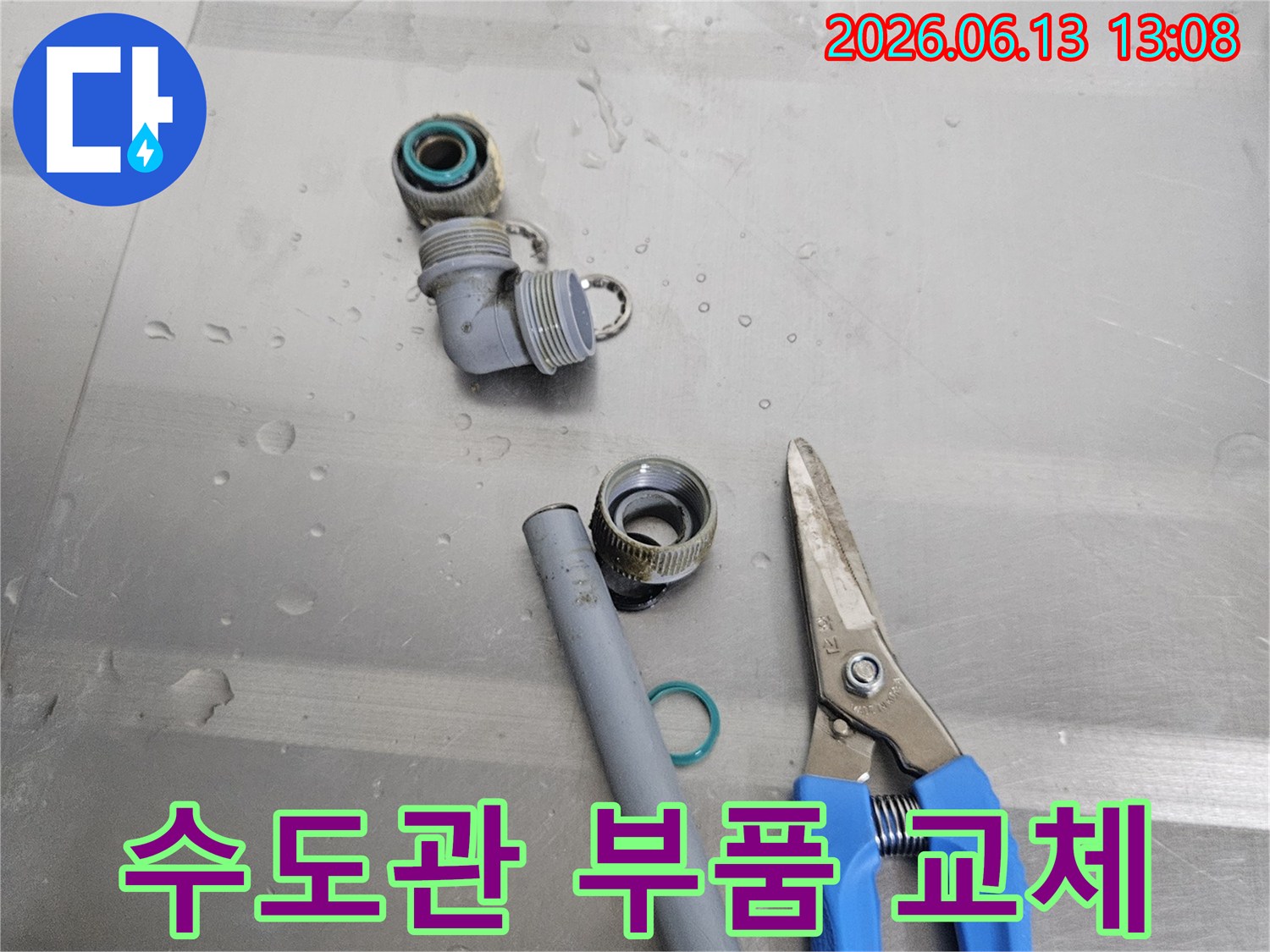 수도배관 누수 원인인-손상된 연결 부품과-새로운 교체용 부품-그리고 정밀 수리 도구들