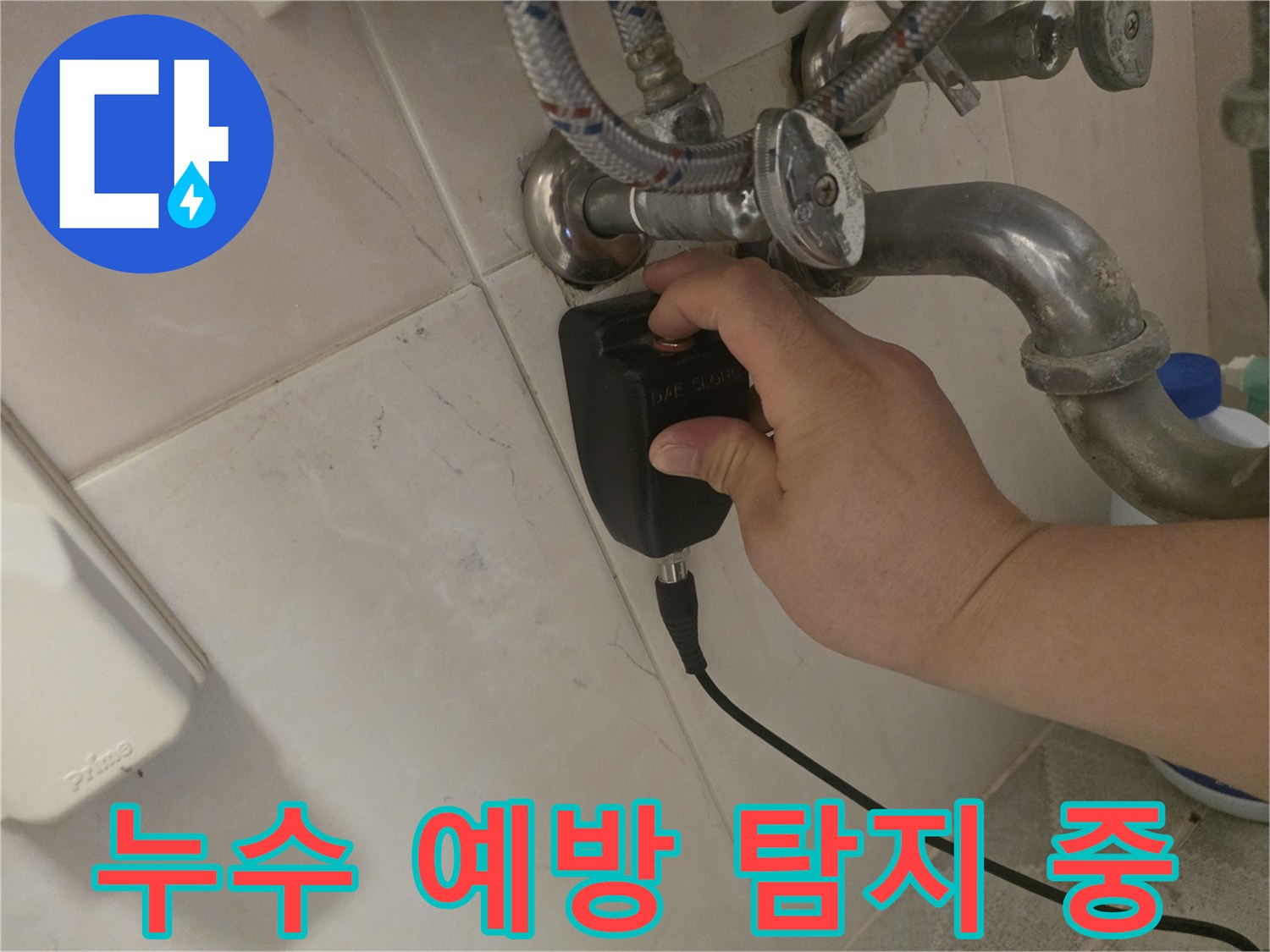 누수 전문가가-청음 탐지기로-미래의 누수 문제를-예방하기 위해-배관 상태를 점검하고 있습니다