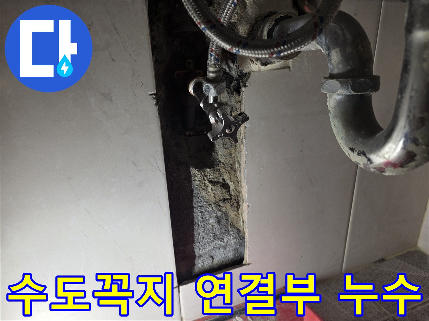 상가-화장실-벽면-속-수도꼭지-연결-부위에서-발생한-누수를-확인하고-있는-전문가의-모습