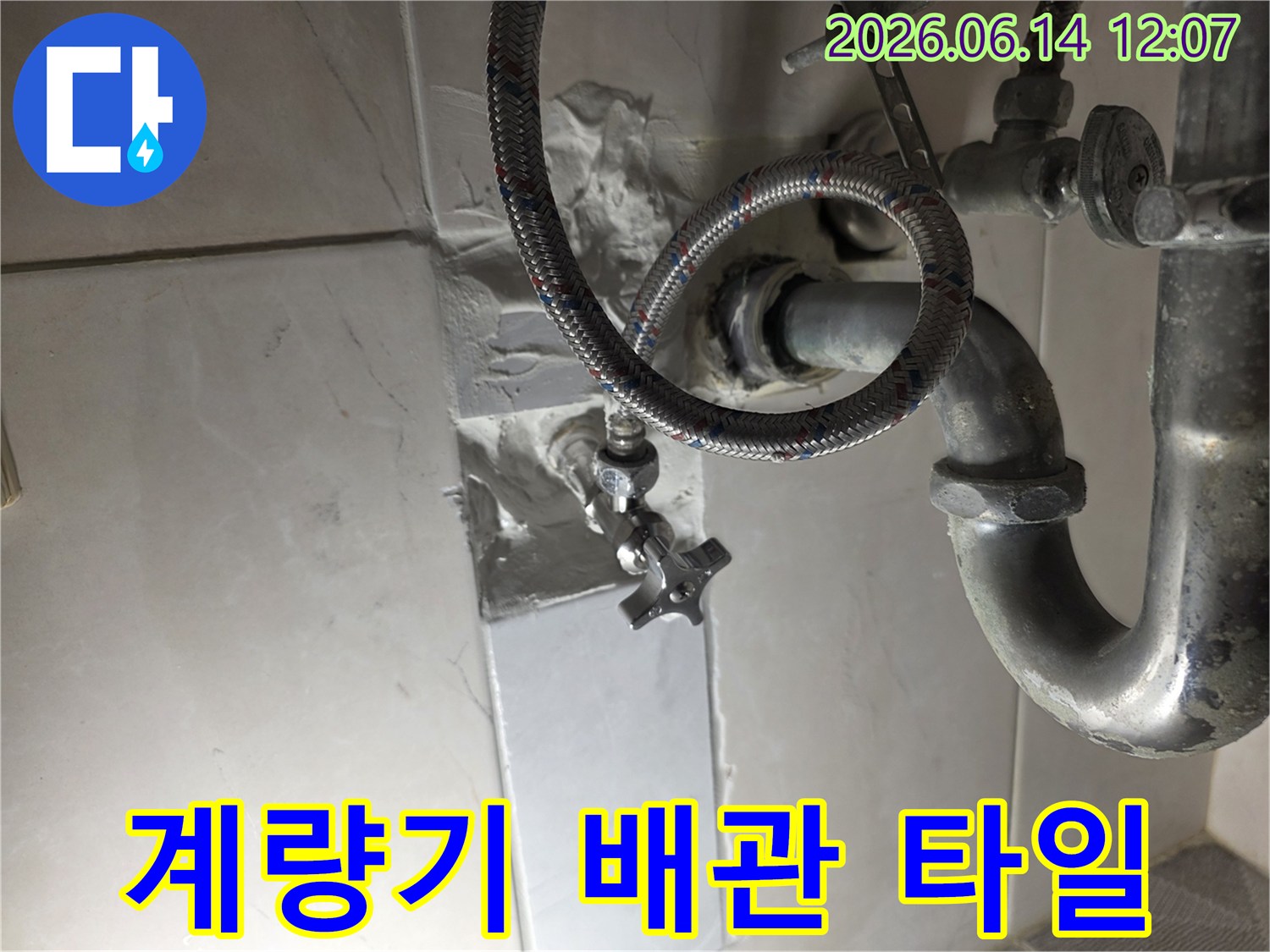 주택 수도 계량기-누수 수리 후-배관 주변 타일 복구 작업을-완료한-현장 사진입니다.