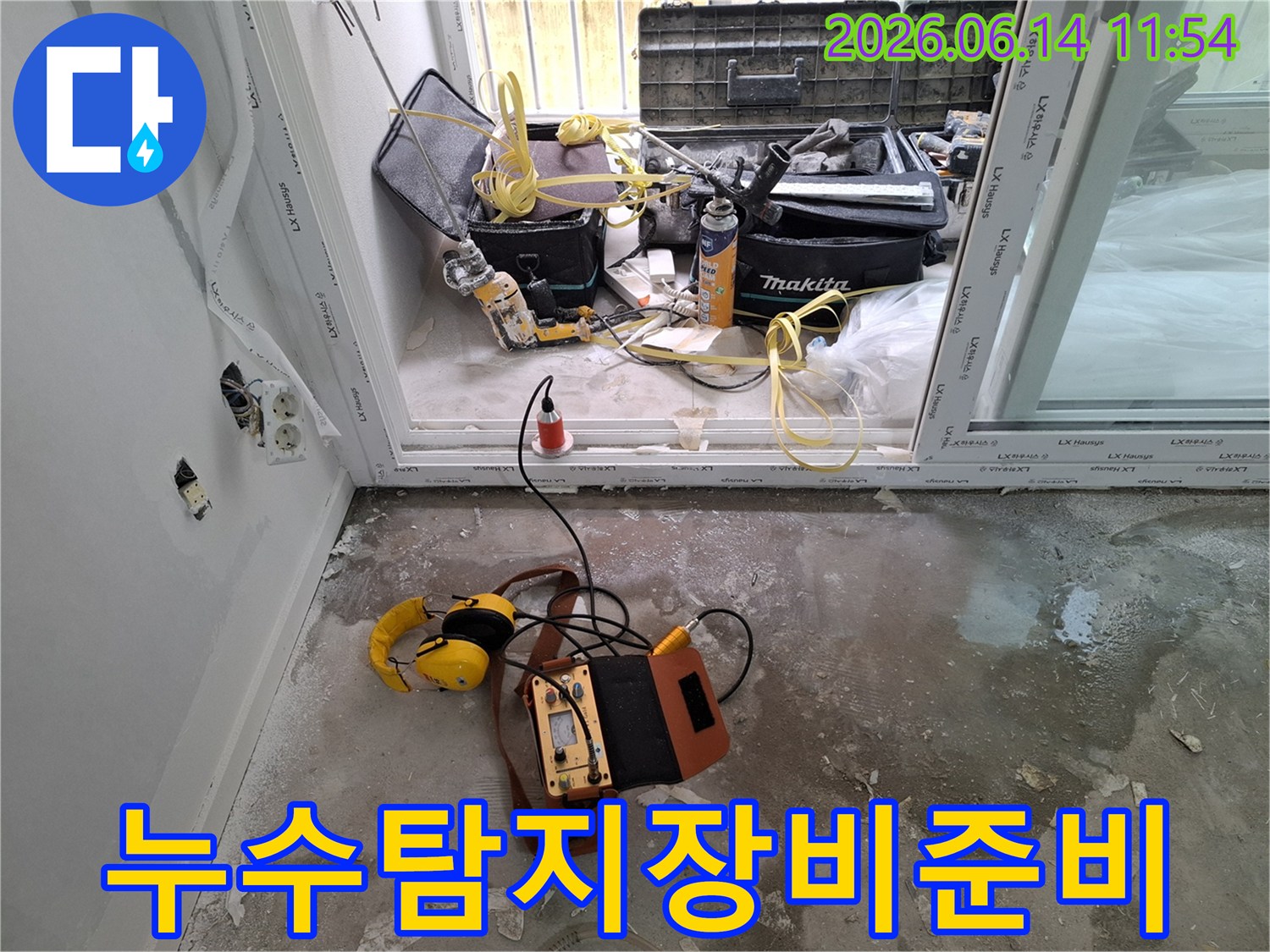 누수-탐지를-위한-전문-장비와-공사-현장-준비-모습을-담은-사진