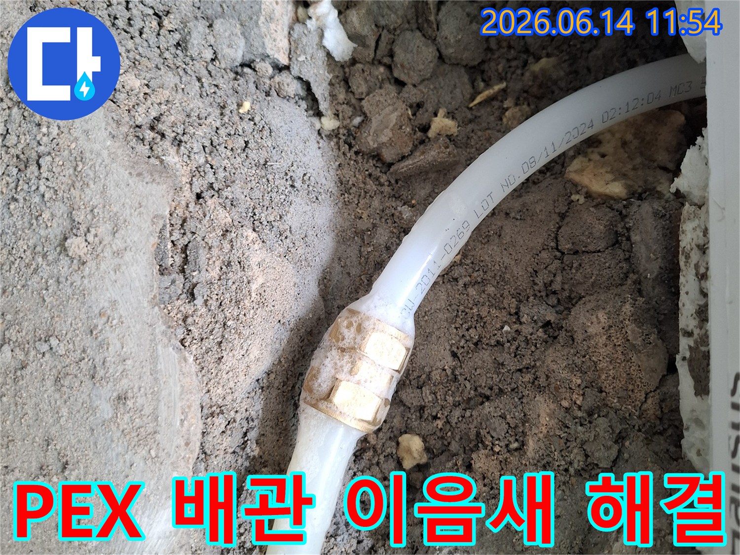 콘크리트 바닥 아래-숨겨진 PEX 수도 배관의-이음새 부위에서-누수가 확인되어-완벽 해결 작업을-진행 중인-현장 이미지입니다