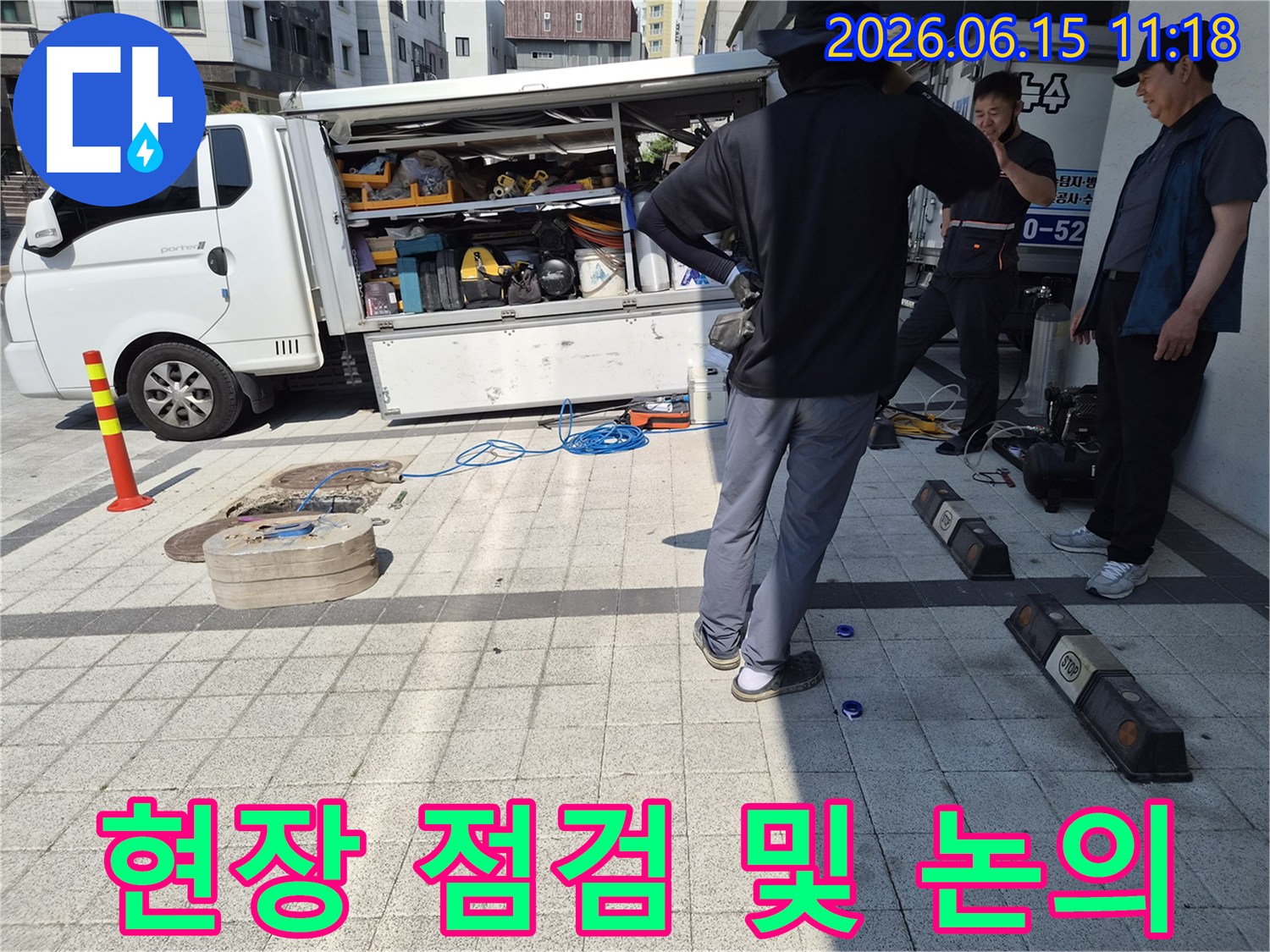 누수-진단을-위해-준비된-특수-장비가-실린-차량과-현장-상황을-논의하는-엔지니어들