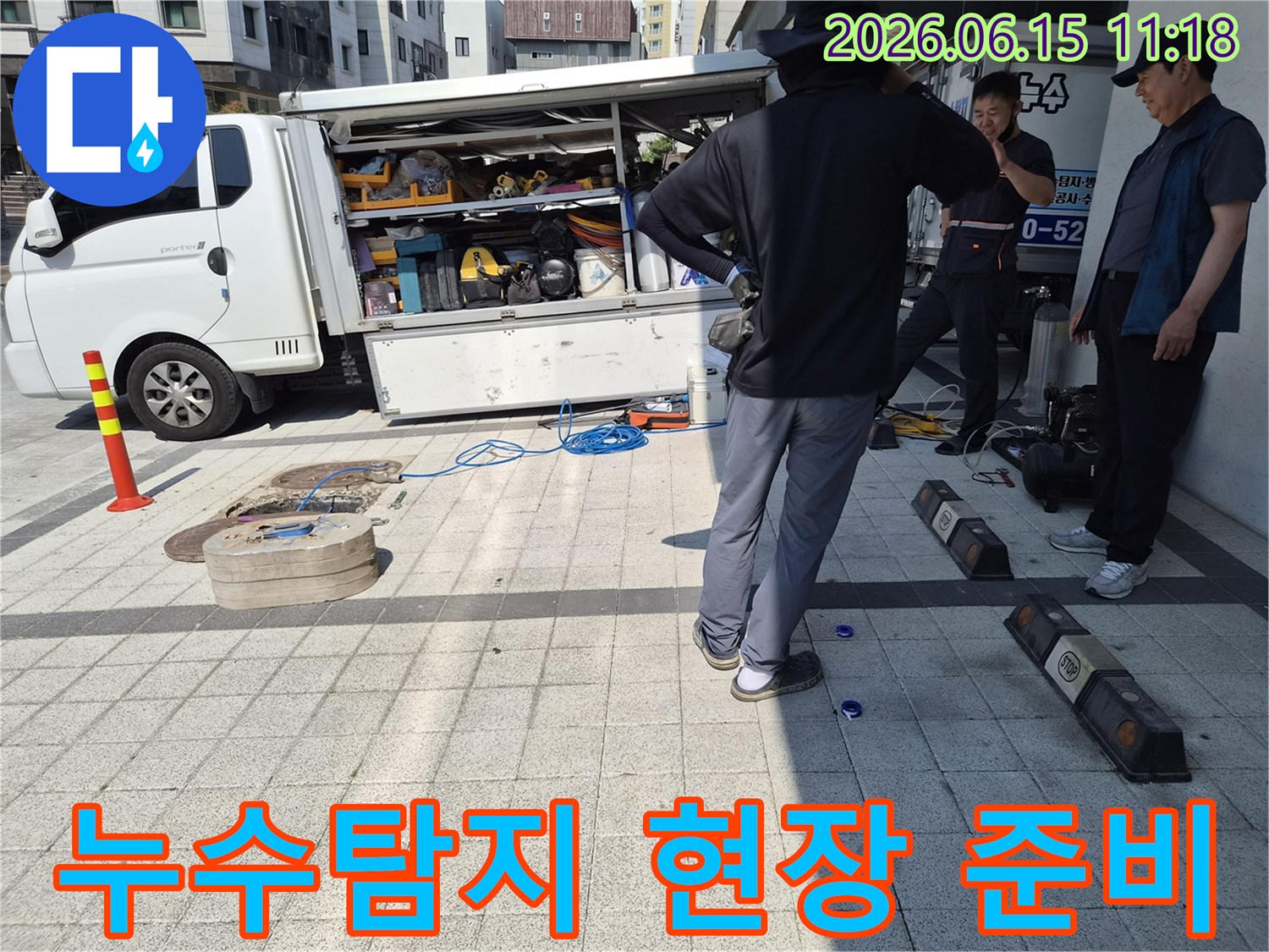 누수-탐지-전문-엔지니어가-장비-차량을-이용해-현장에서-작업을-준비하는-모습