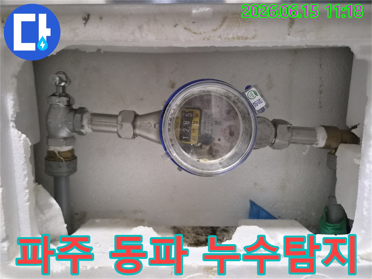 파주에서-수도계량기-동파로-인한-누수-현장을-정밀하게-탐지하는-모습을-담은-이미지