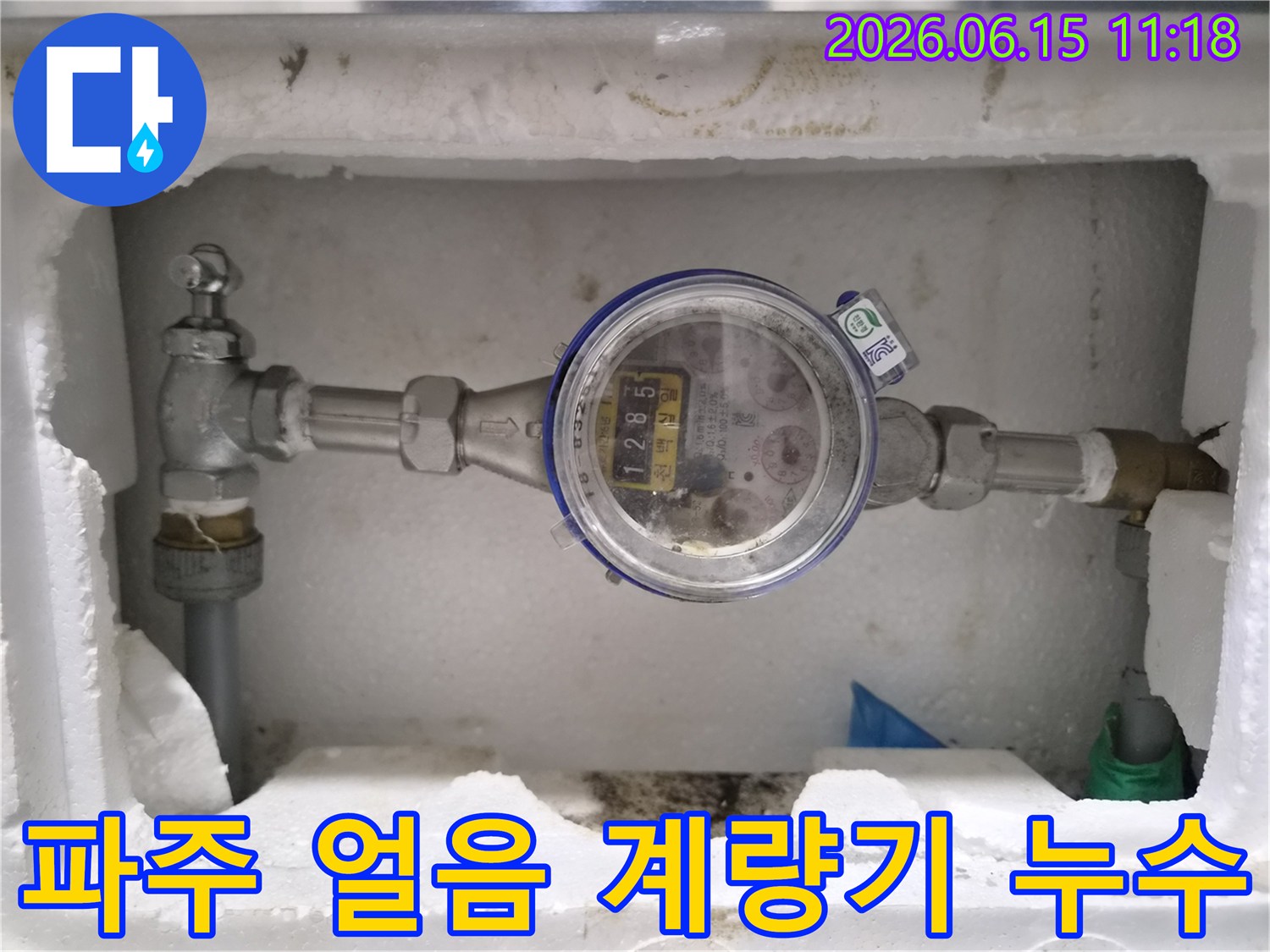 파주에서-얼어붙은-수도계량기-주변에서-물이-새는-현상을-정밀하게-진단하는-모습을-담은-이미지
