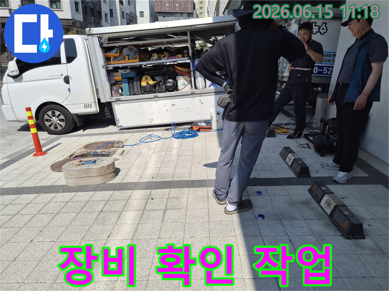 현장에-방문한-누수-전문가가-다양한-탐지-장비를-점검하며-공사를-시작하는-장면