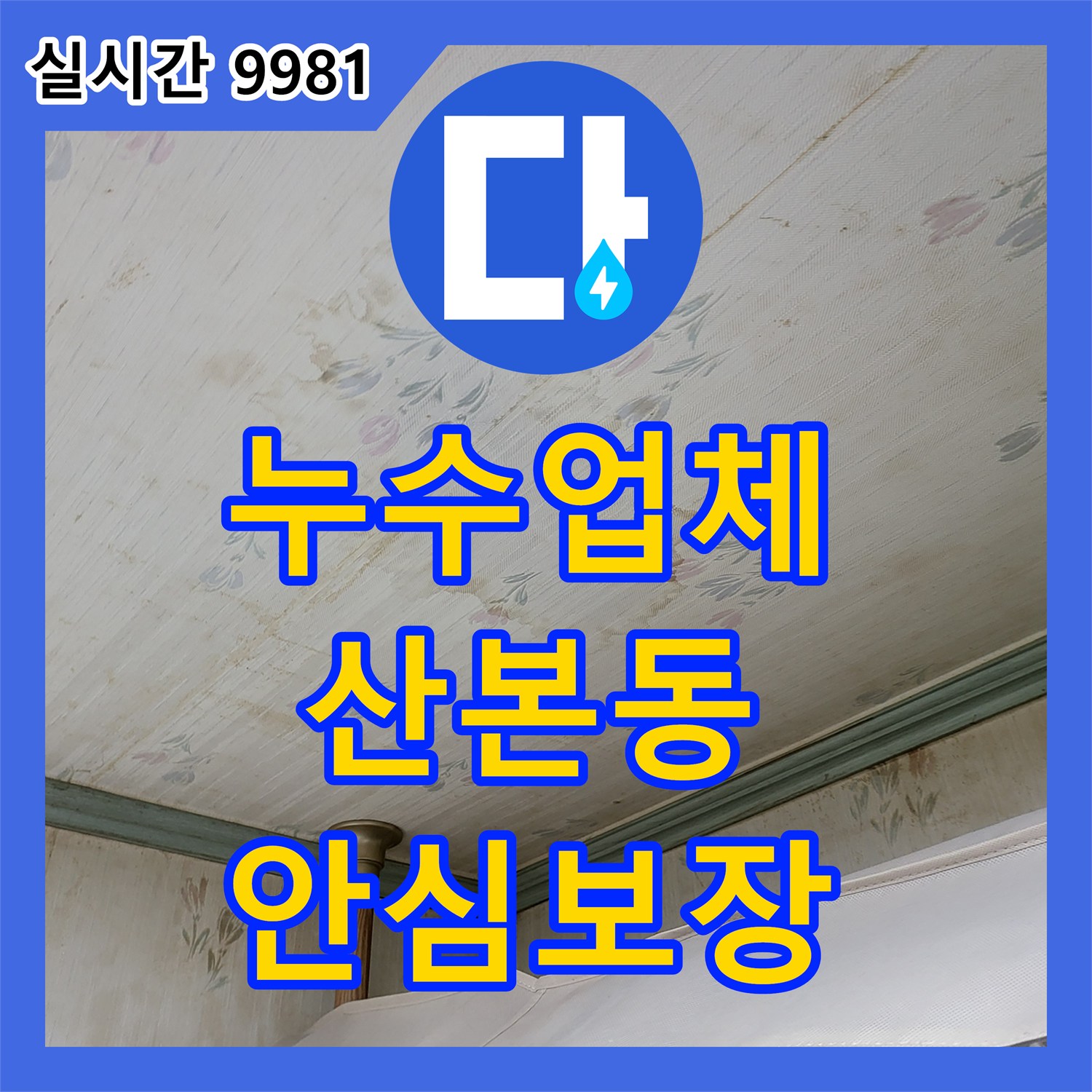 누수탐지전문가 미세한 누수까지 놓치지 않고 탐지하는 노하우 군포시에서