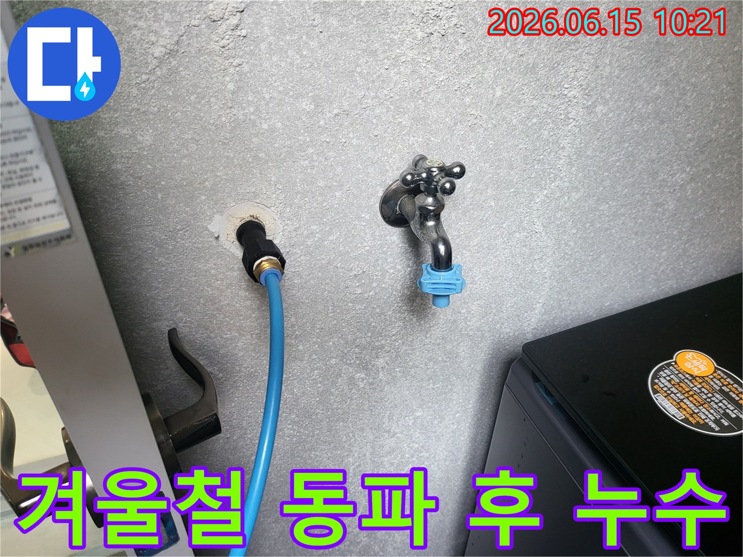 회색 벽면의 수도 연결 부위-겨울철 동파로 인해 발생한 누수를 점검하고 보수하는 모습