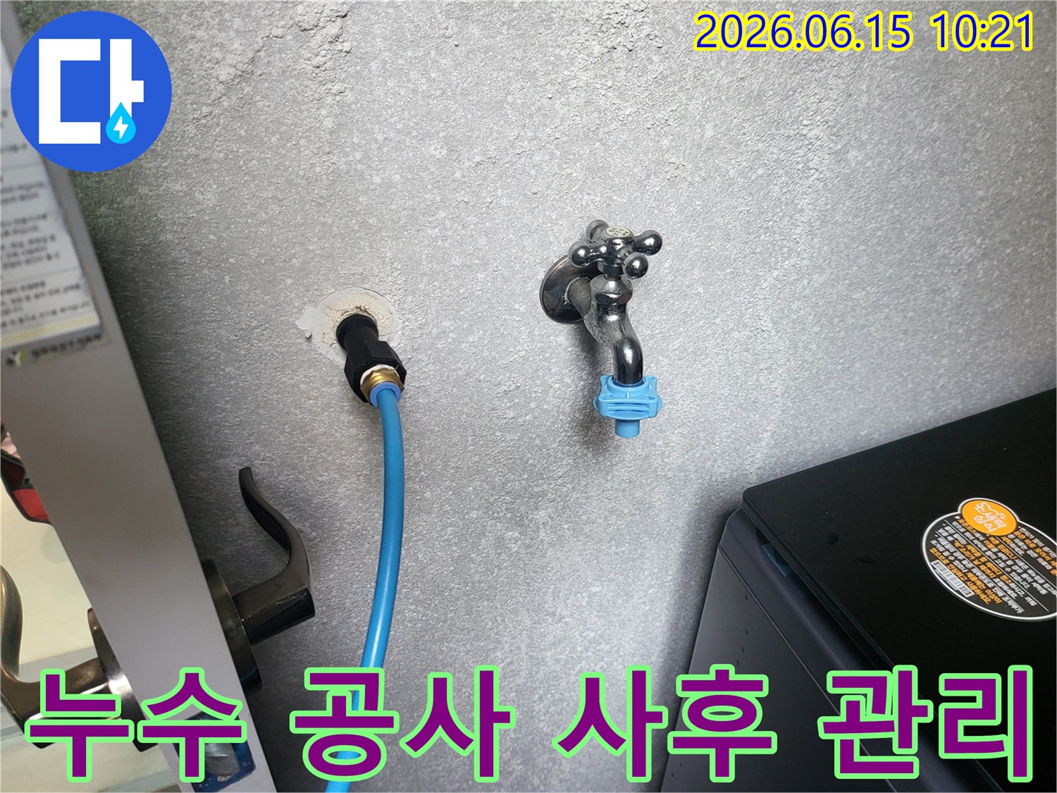 회색 벽면의 수도 연결 부위-누수 공사 후 재발 방지를 위한 사후 관리를 설명하는 모습