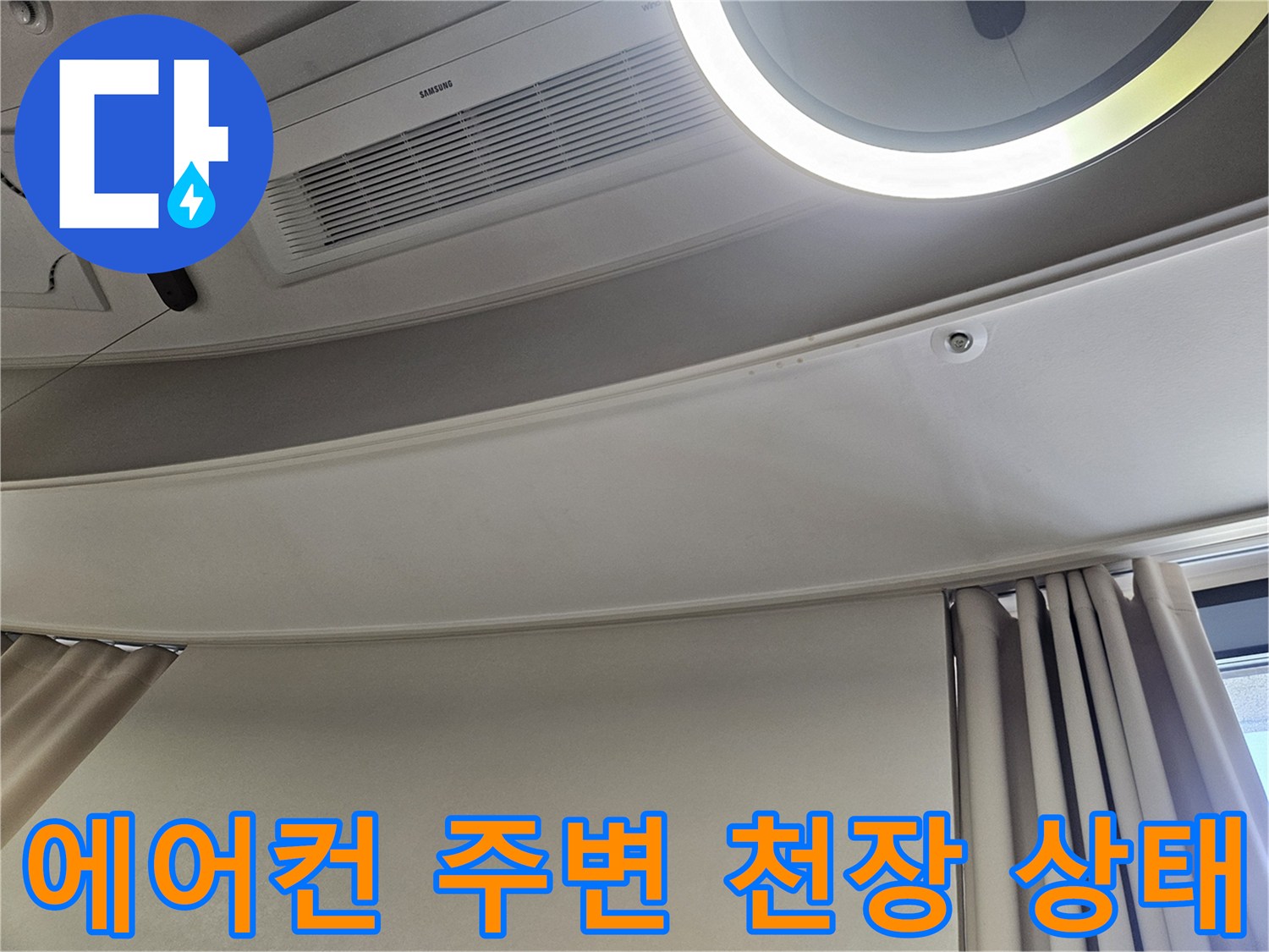 거실 시스템 에어컨과 매립 조명 근처의 천장 마감 모습
