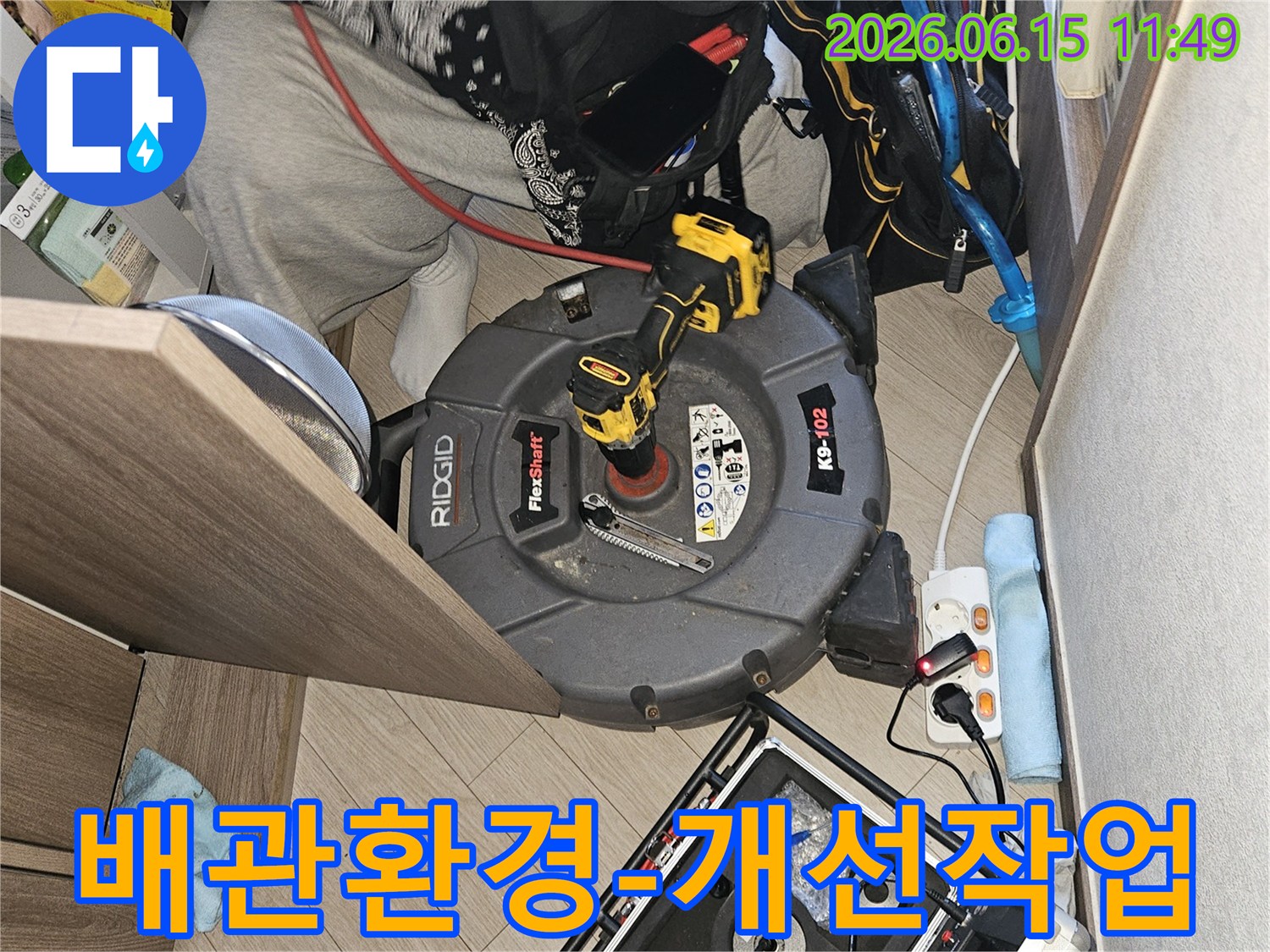 배관-내부의-오염물질을-제거하여-배관-환경을-개선하고-누수-위험을-줄이는-작업