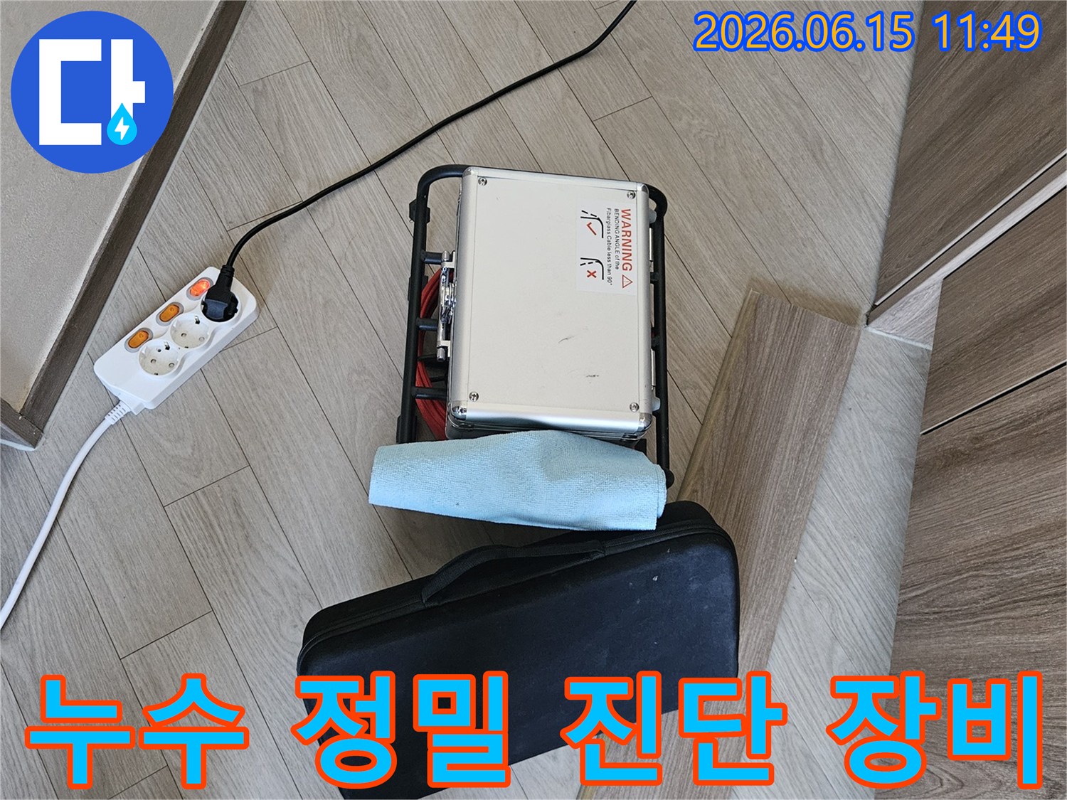 빌라 누수 문제를-정밀하게 진단하기 위한-전문 탐지 장비가-준비된-상태