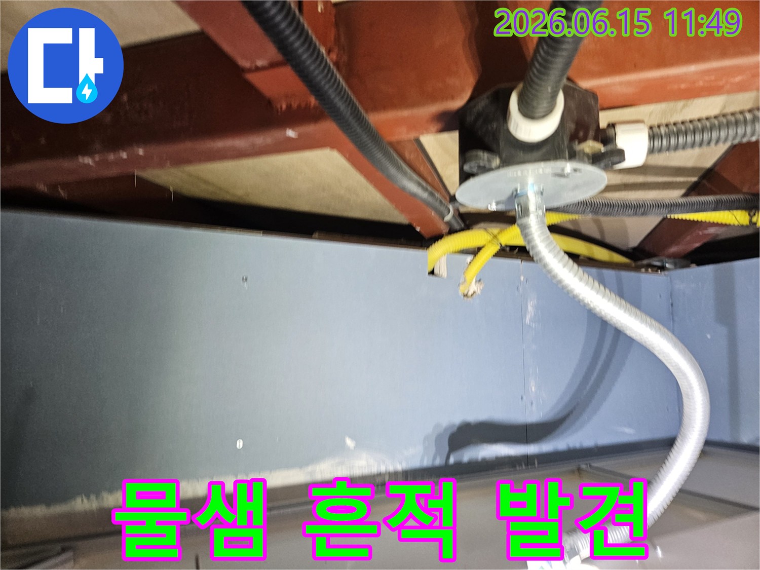 천장-배관에서-발견된-물샘-흔적을-정밀하게-탐지하는-누수-전문가