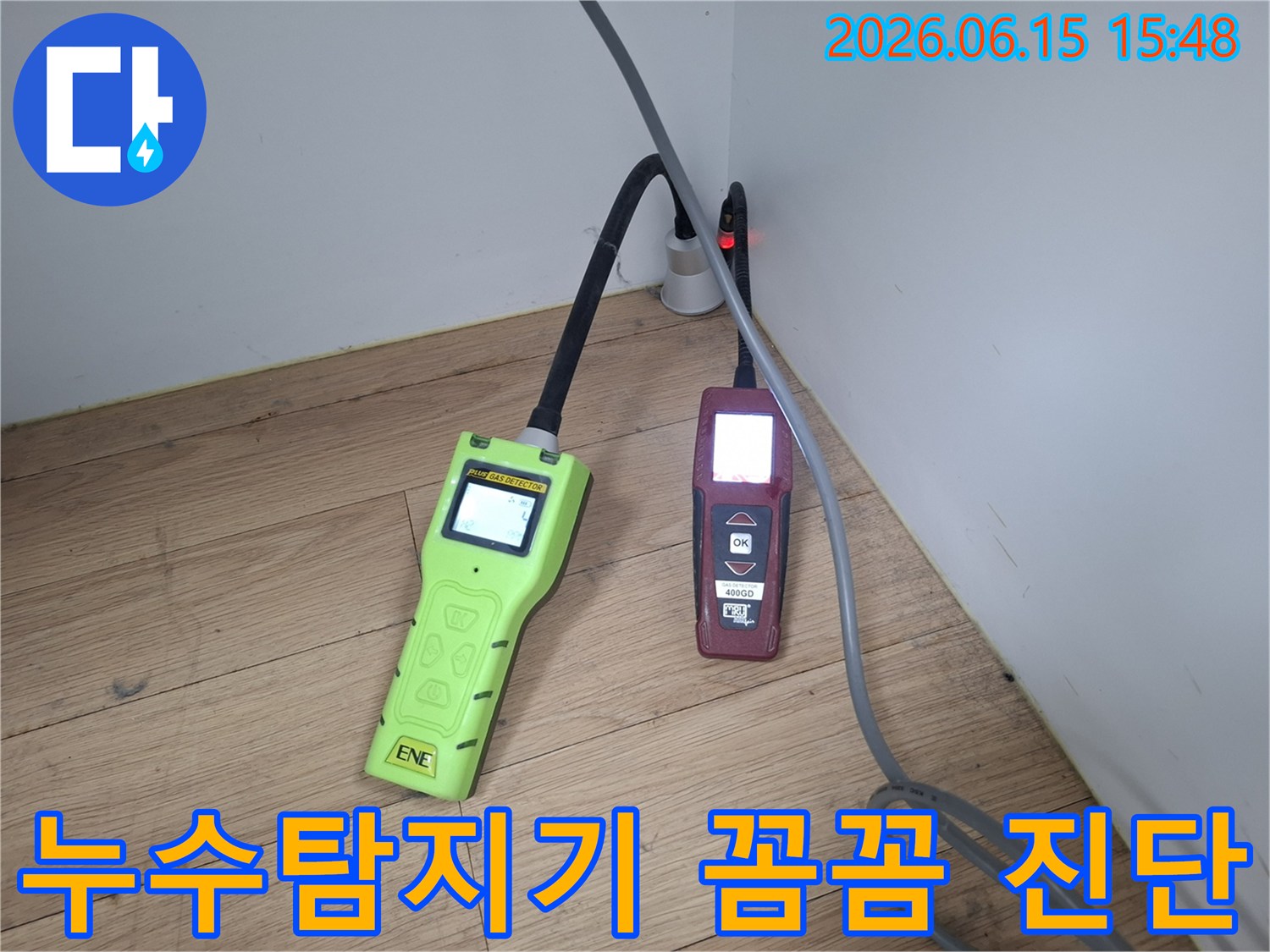 누수 전문 엔지니어가 빌라 누수 지점을 찾기 위해-첨단 누수 탐지 장비를 사용하여 꼼꼼하게 진단하는 모습