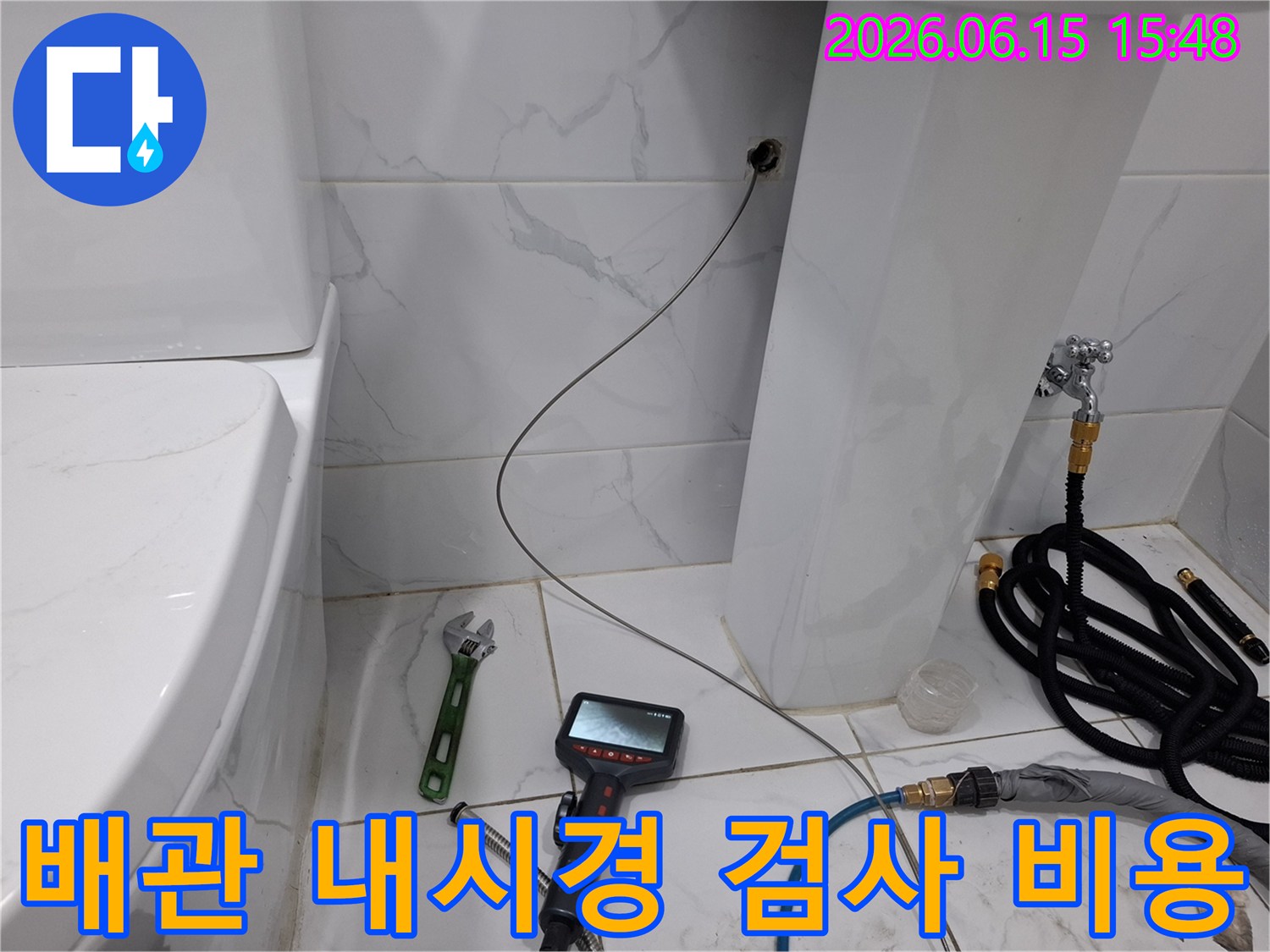 배관-누수-내시경-검사-과정을-보여주며-관련-비용에-대한-정보를-제공하는-이미지