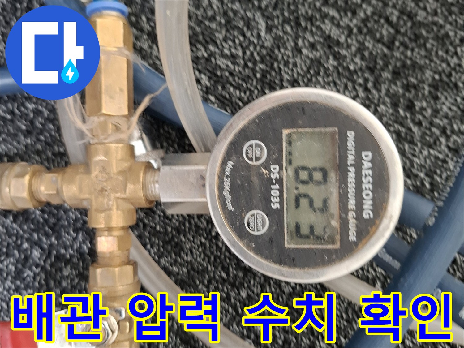 수도 배관의-공압 테스트를 위한 게이지 설치 상태