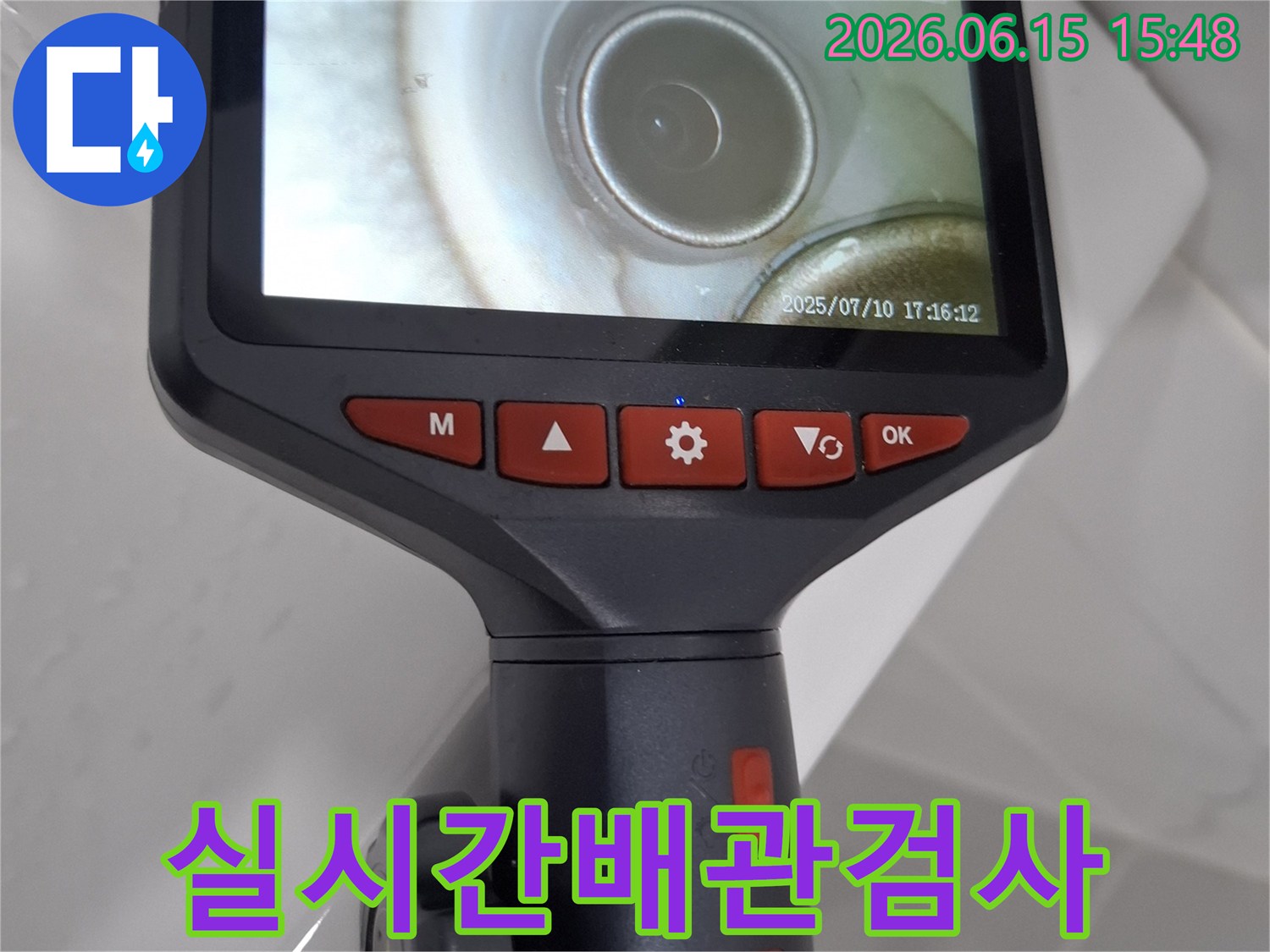 이 사진은 누수 문제점을 실시간으로 파악하기 위해-배관 내부에 삽입된 내시경 카메라의 화면입니다.