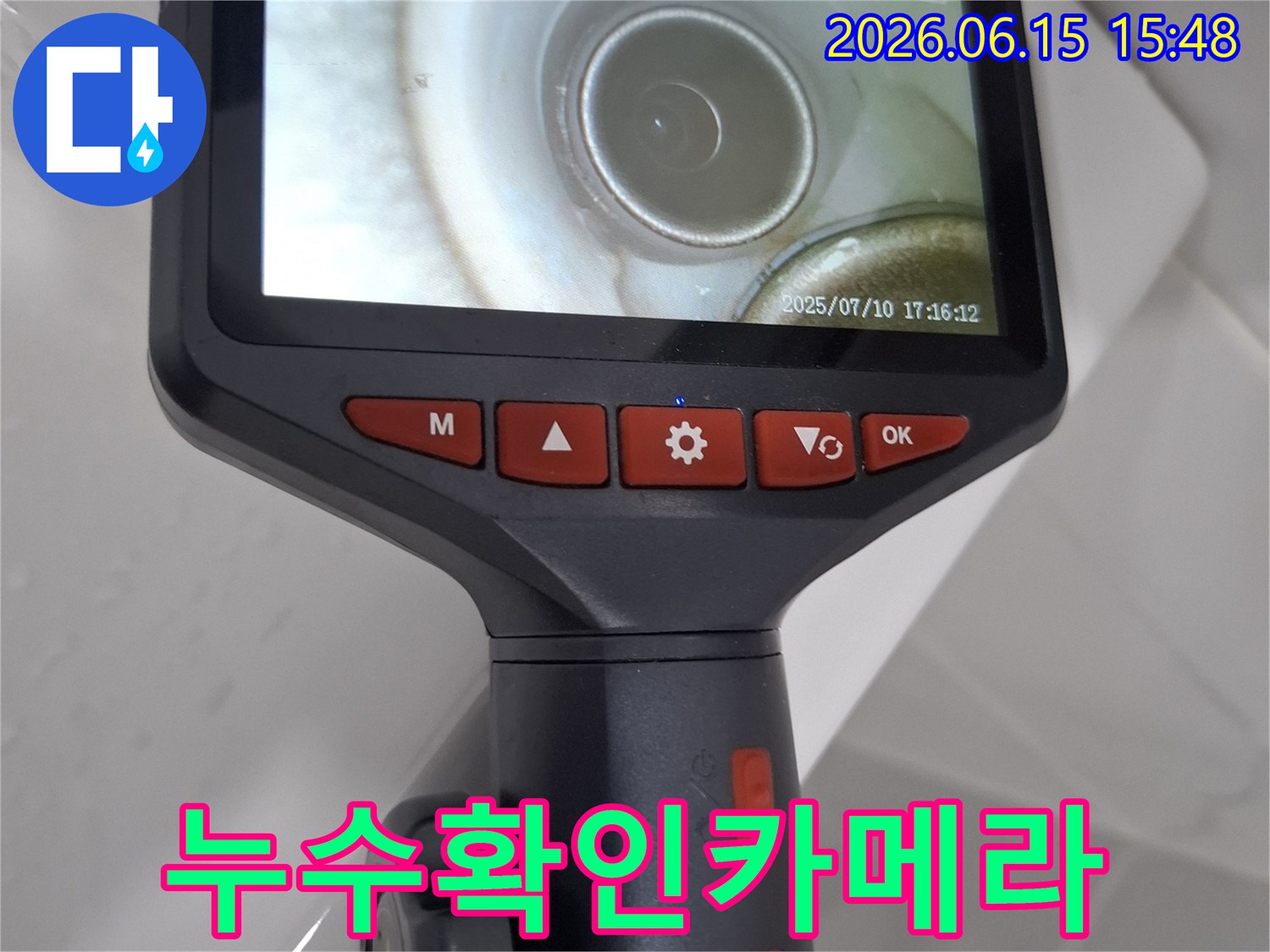 이 사진은 누수 의심 지점을 확실하게 밝혀내기 위해-배관 내부에 내시경 카메라를 삽입하여 촬영한 영상입니다.