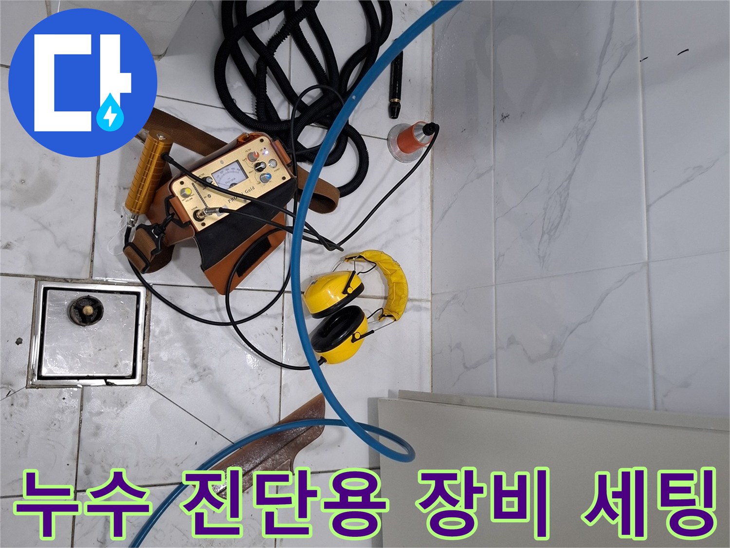 현장에서 사용 중인-배관 압력 게이지와 청음 탐지 장비의 배치 상황