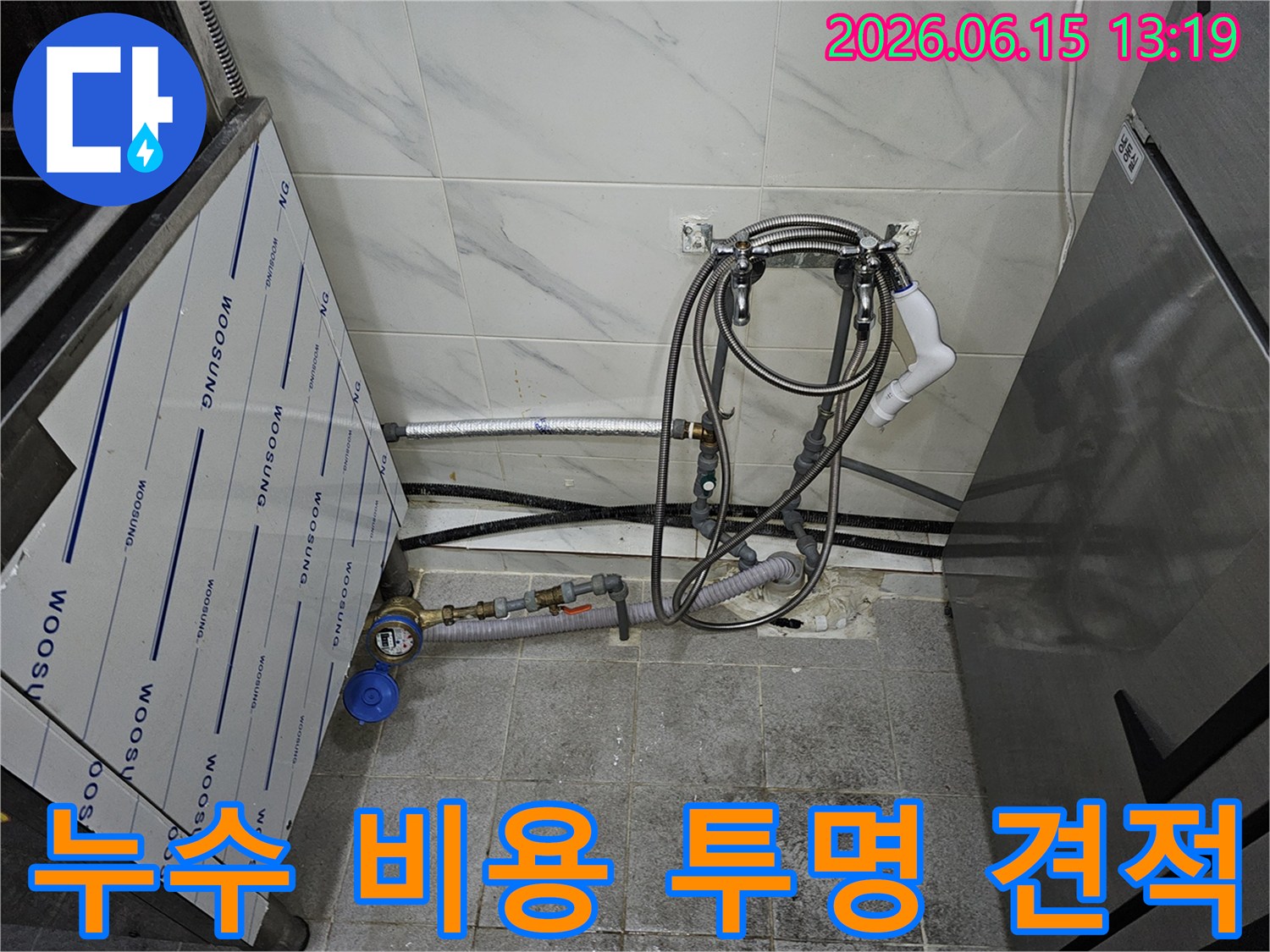 누수-탐지-및-수리-비용에-대해-투명하고-명확하게-설명하는-모습
