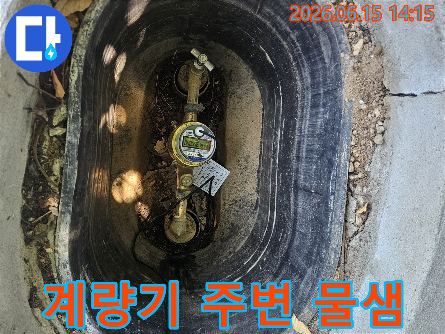 수도계량기-주변에-물이-고여-있는-모습을-촬영한-사진입니다