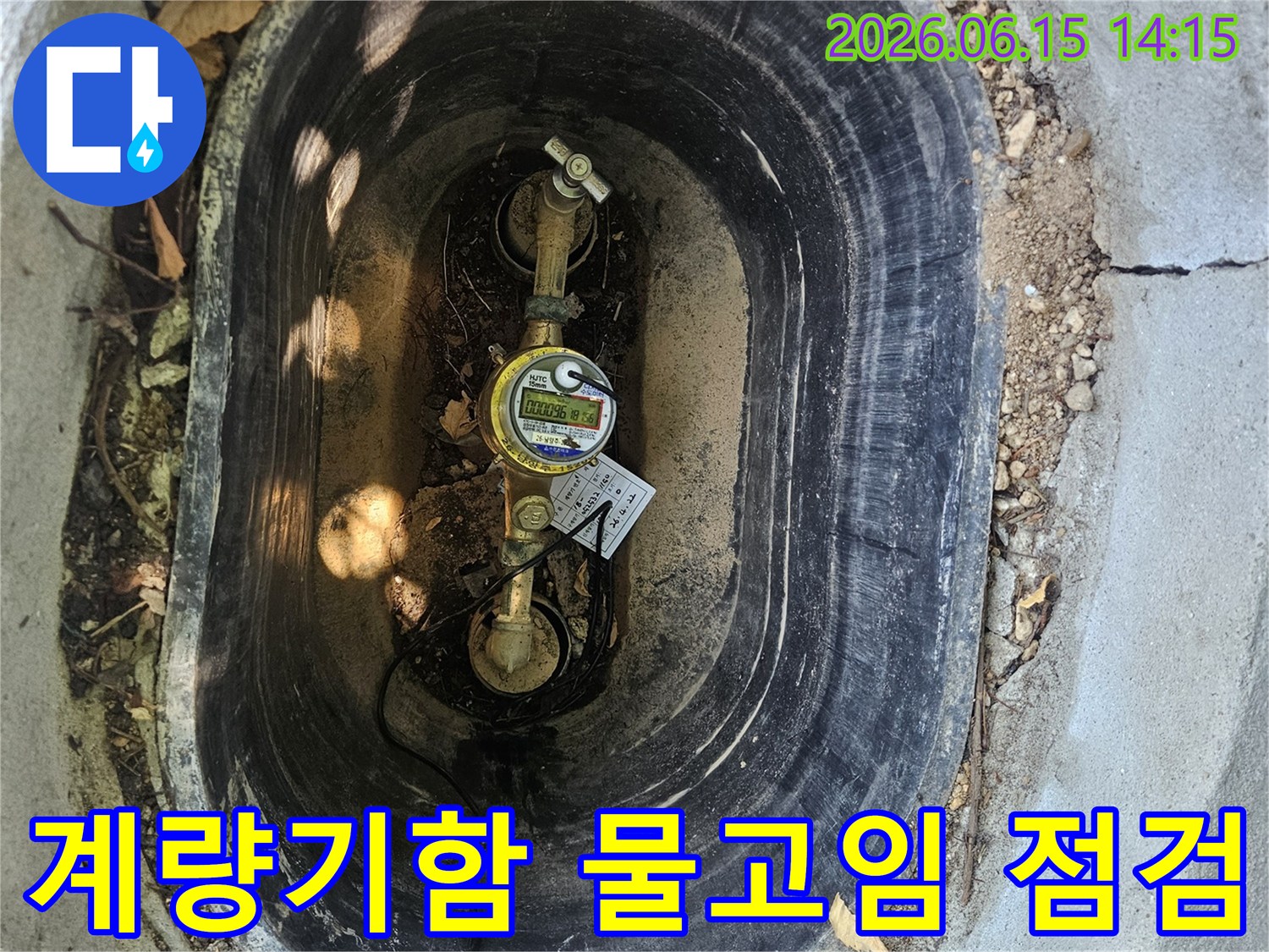 수도계량기-함정-내부의-물고임-현상을-전문가가-점검하는-모습을-담은-사진입니다