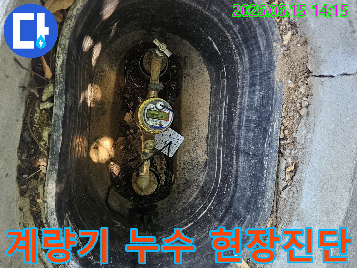 수도계량기-함정-내부의-물고임-현장을-전문가가-진단하는-모습을-담은-사진입니다