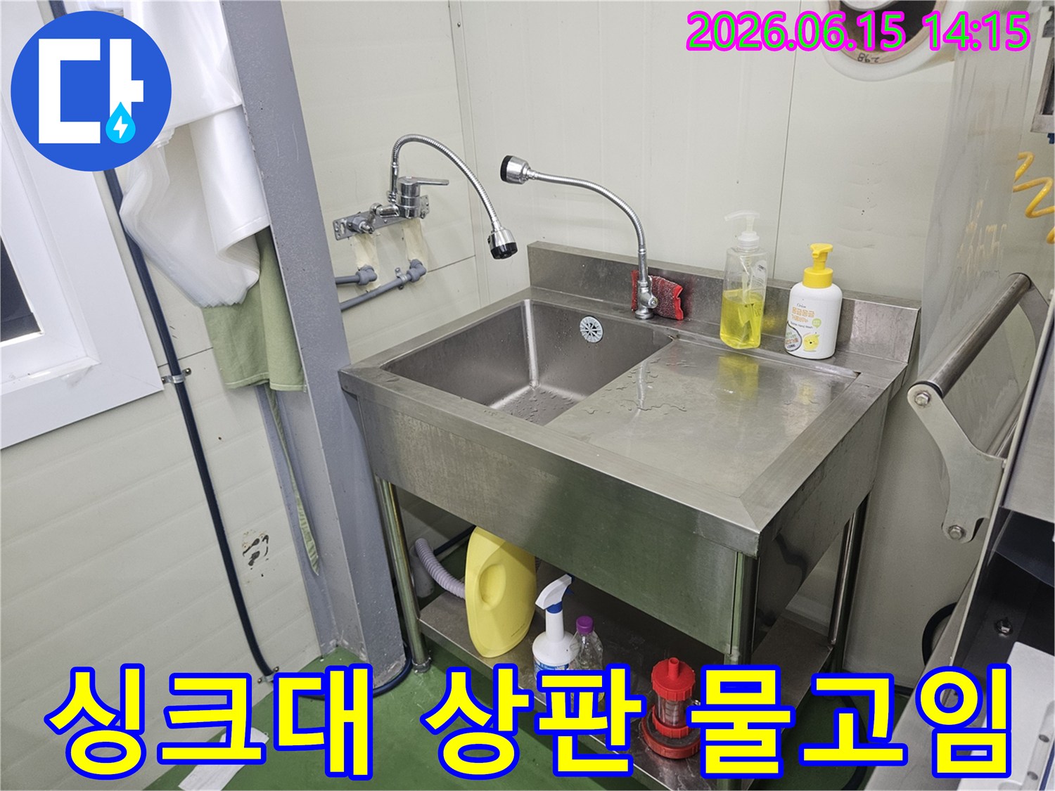 스테인리스-싱크대-상판에-물이-고여있는-모습을-누수-전문가가-점검하는-사진