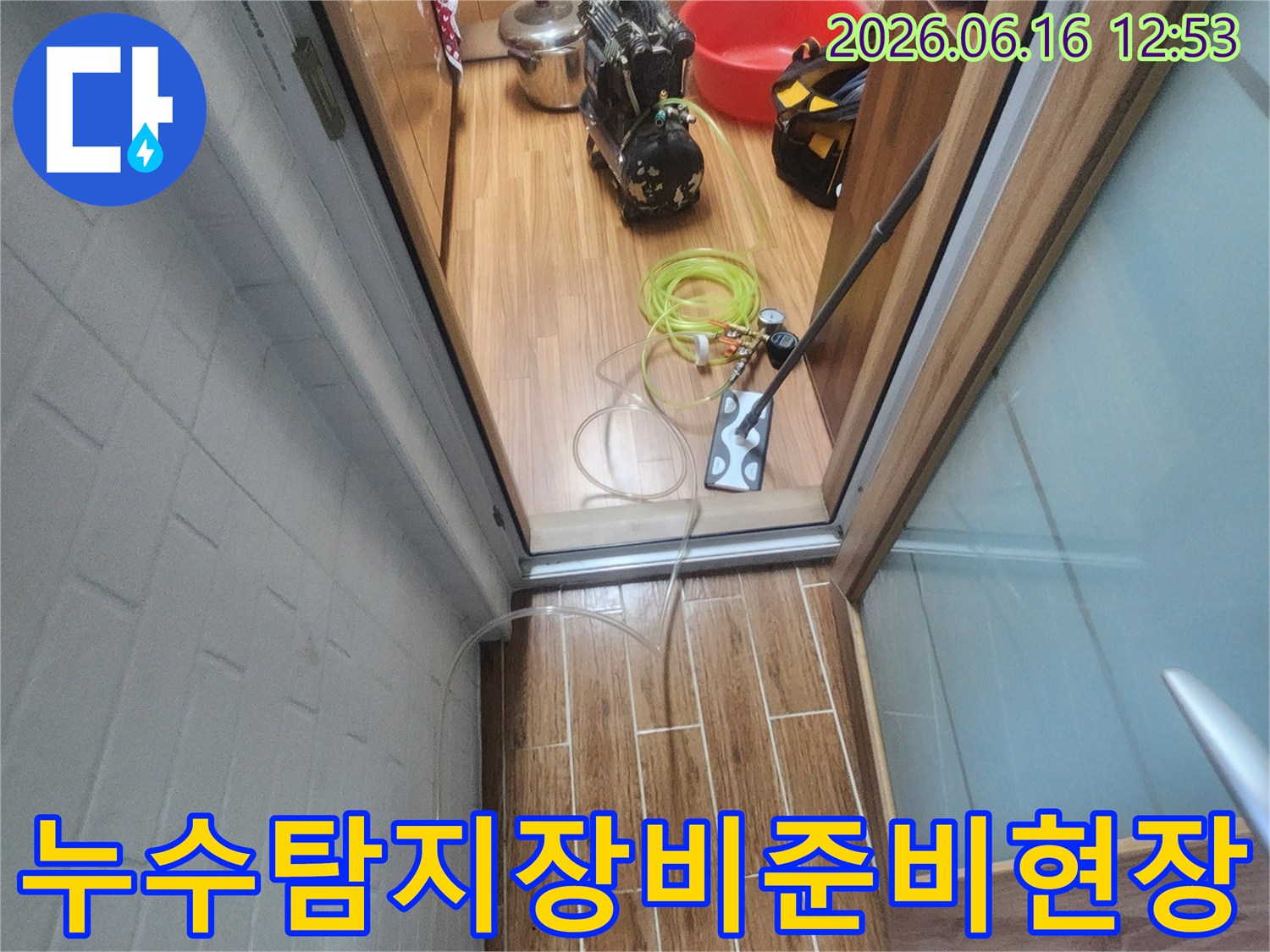 누수 엔지니어가 아파트 내부에서 누수-탐지 장비를 준비하며 작업을 시작하는 모습입니다.