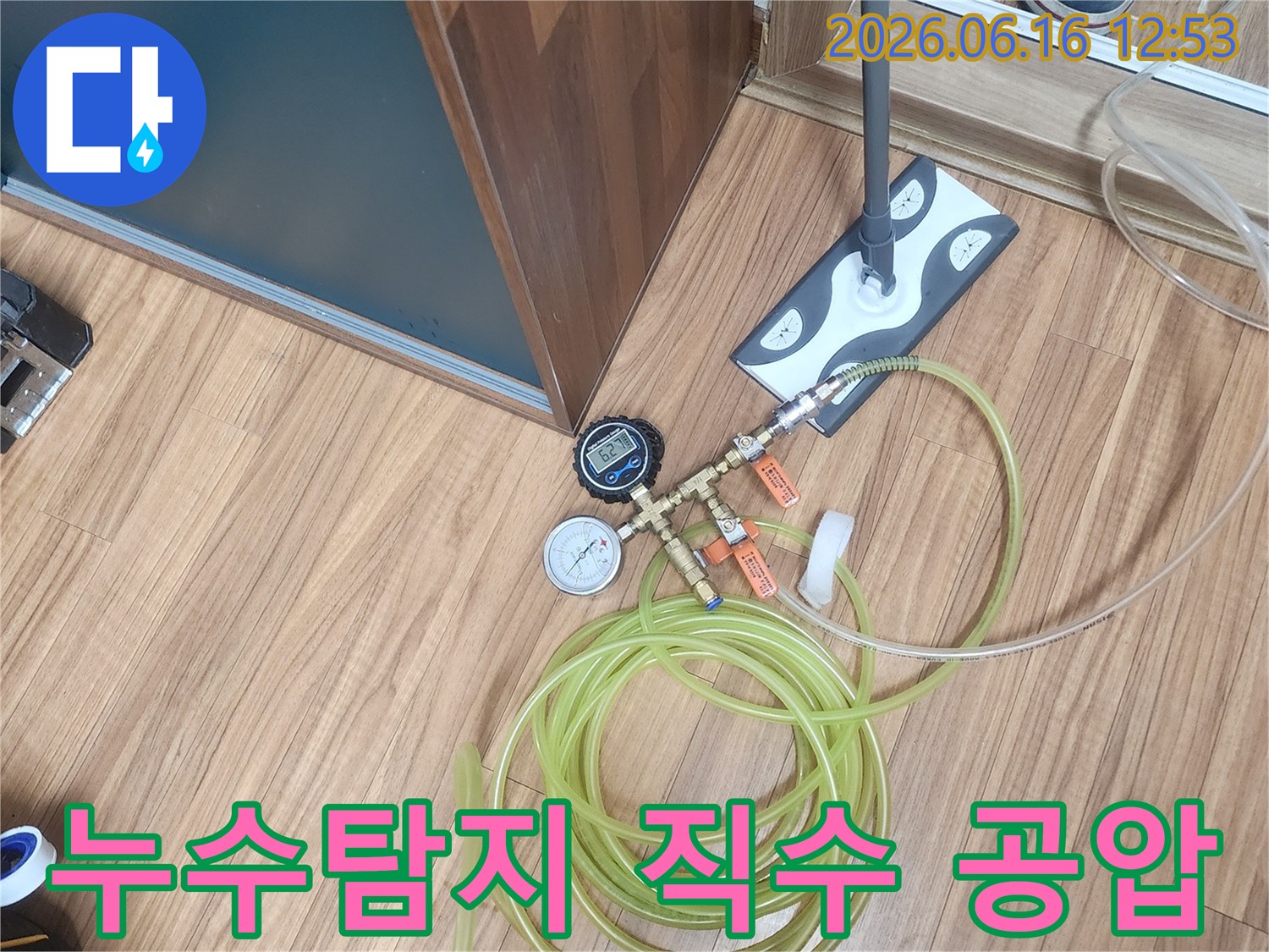 누수 엔지니어가 직수 배관의 압력 테스트를 위해 공압 검사 장비를 설치하고 누수 여부를 확인하는 전문적인 작업