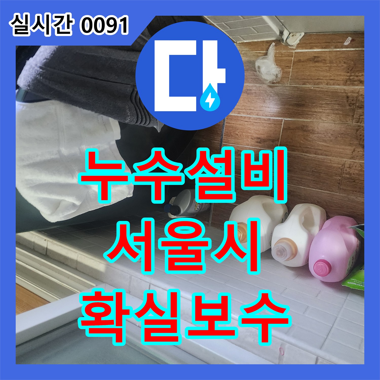 누수설비, 서울 강서구 염창동에서 발생한 보일러실 누수 원인 어떻게 압력 테스트로 확인했는지