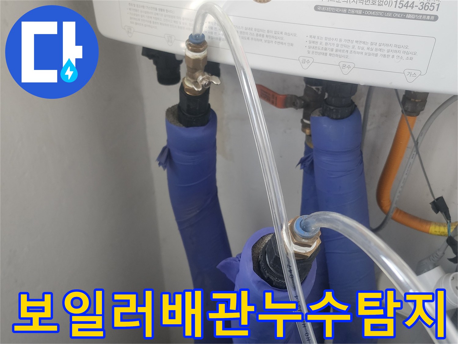 보일러-배관-누수-탐지를-위해-압력-테스트-장비를-연결한-모습입니다