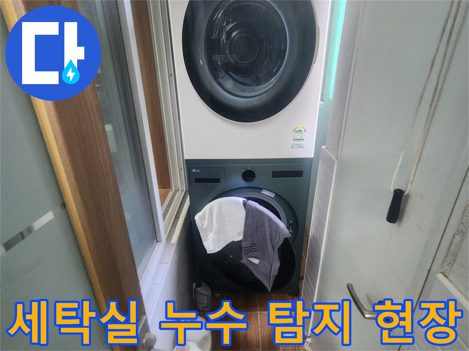 세탁실-내부에서-누수-지점을-정확히-탐지하기-위해-세탁기와-건조기-주변을-살펴보는-전문가