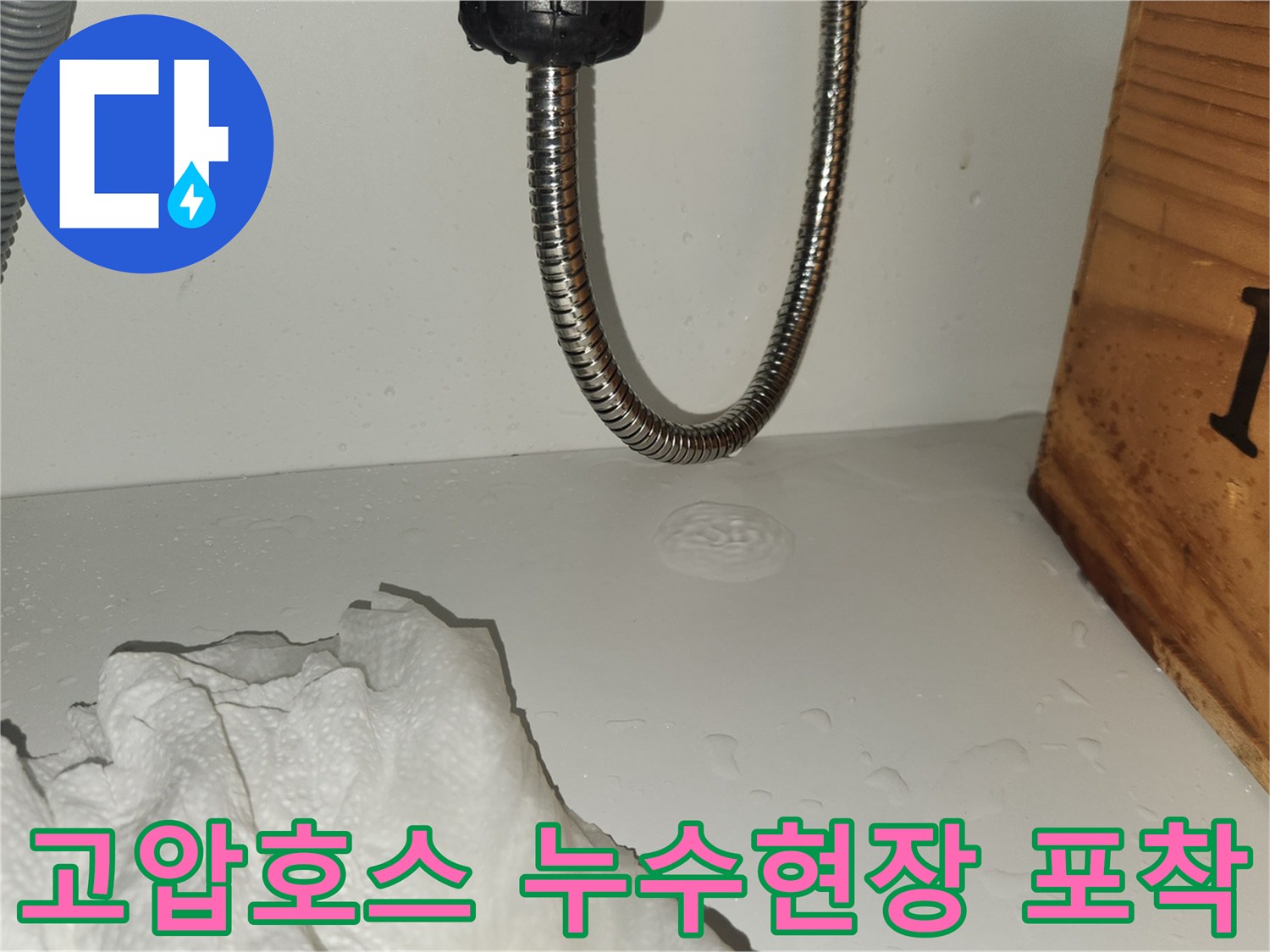 물이-새고-있는-냉온수-고압호스의-모습을-가까이에서-촬영한-사진