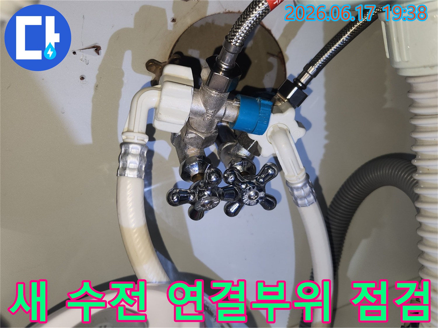 새롭게 설치된 수전의 모든 연결 부위를-손으로 직접 만져보고-물이 새는지 확인하는 작업입니다