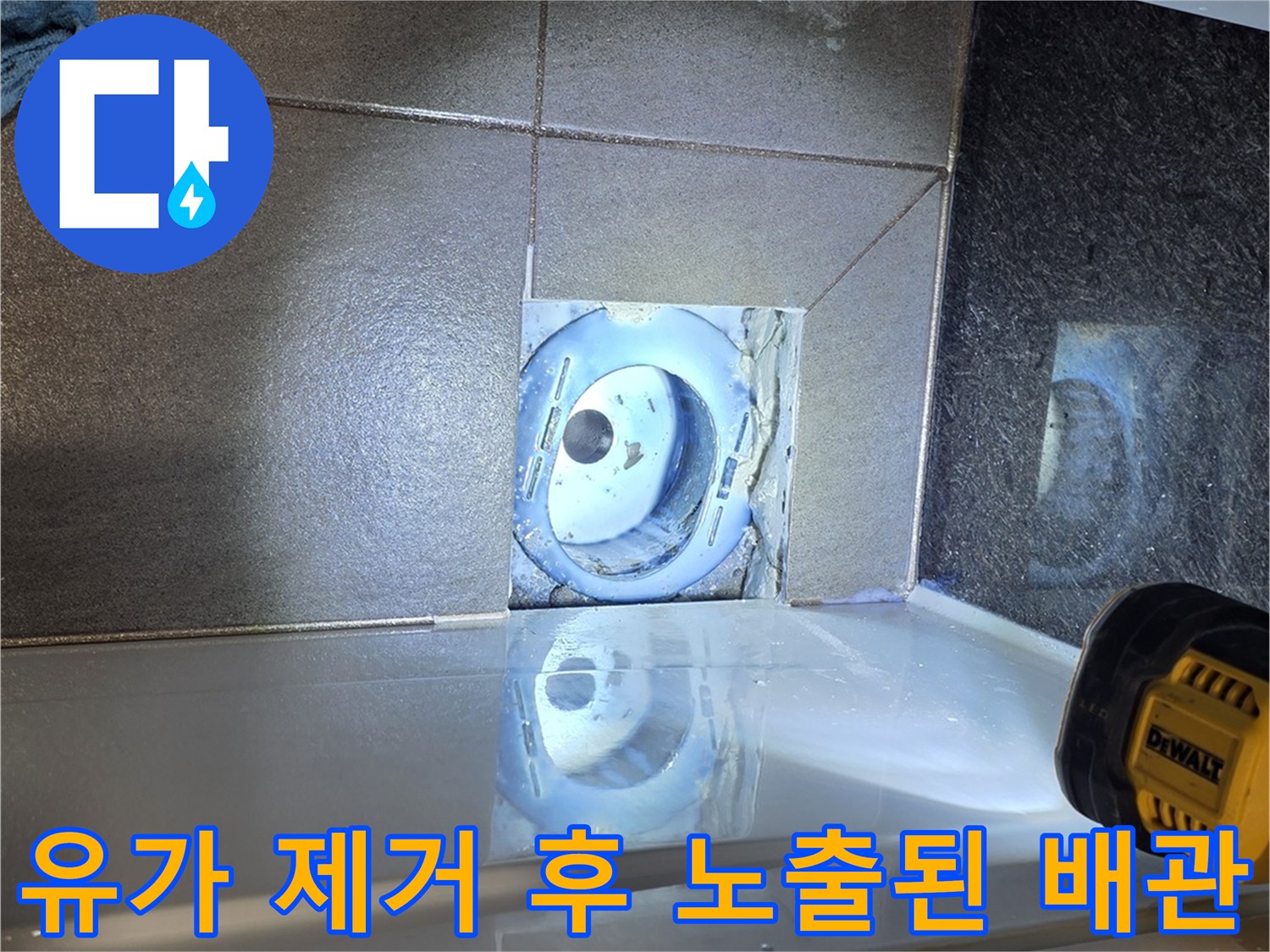 기존-유가를-걷어내고-드러난-하수도-배관의-상태