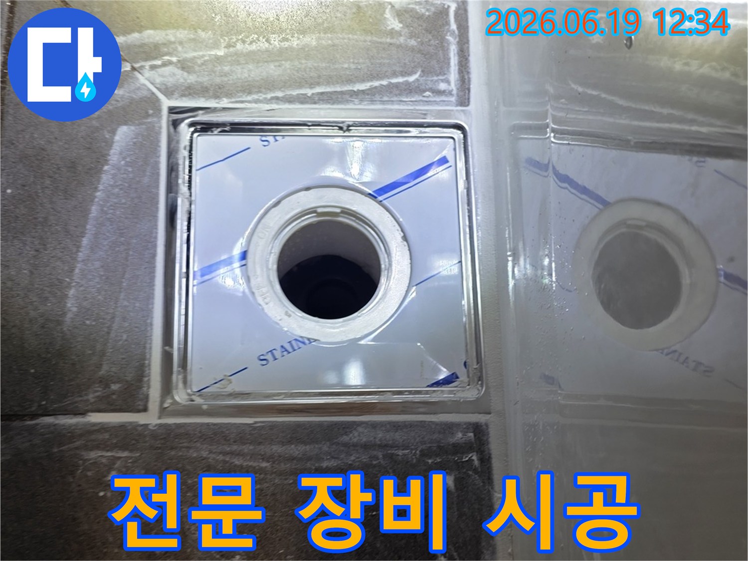 보호 필름이 덮인 배수구가-정교하게 설치된 모습을 보여주며-전문 장비와 기술을 활용한 시공임을 암시하는 이미지