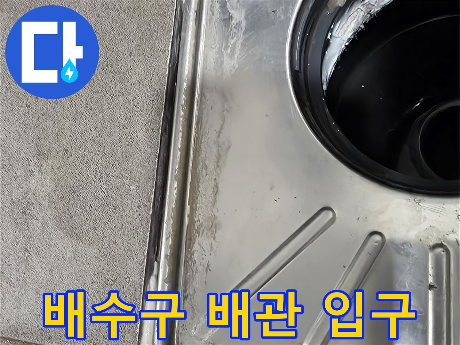 욕실 유가 탈거-노출된 배관과 스테인리스 부품