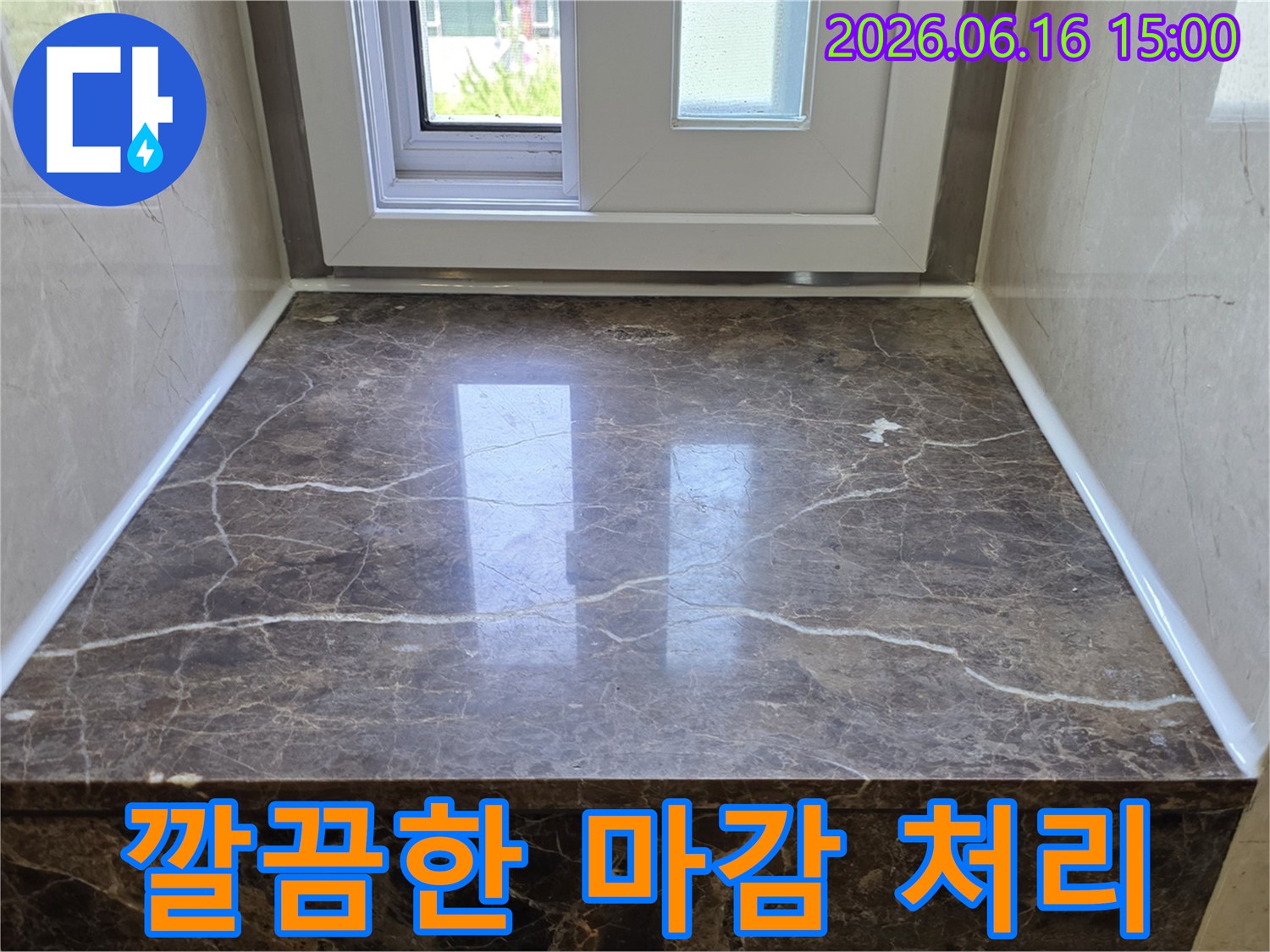 누수 공사 완료 후-창문 주변의 깔끔한 모습-고객 만족을 위한 시공