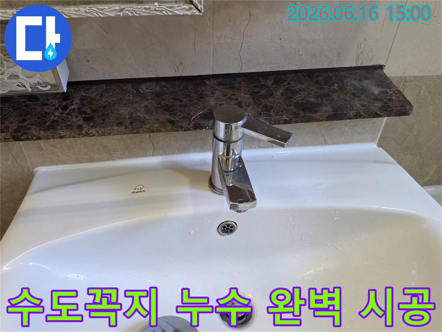 아파트 욕실 세면대 수도꼭지에서-물이 새는 현상을-완벽하게 시공하는 모습입니다